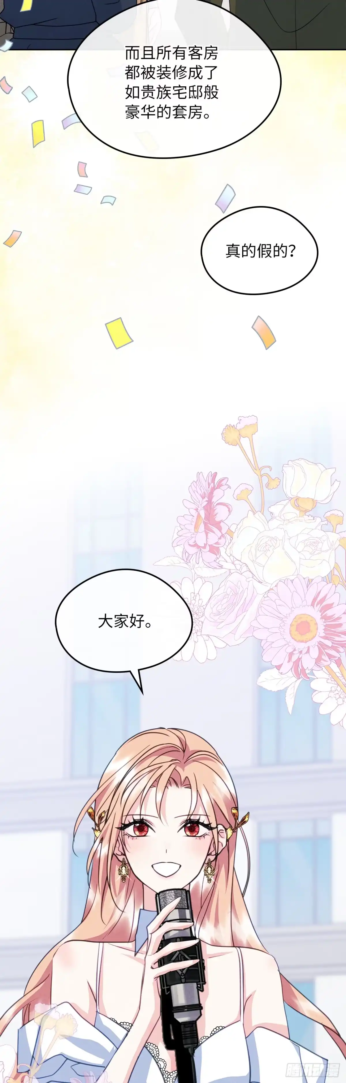 男主，我们不是好朋友吗？ 第97话-重大宣布 第3页