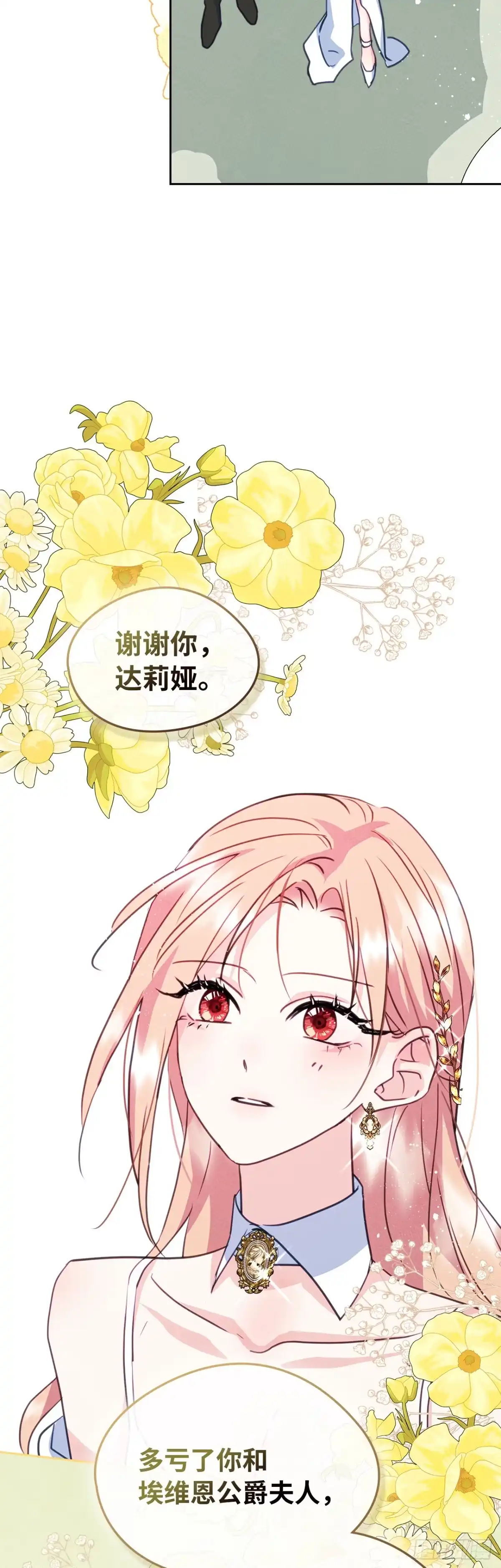男主，我们不是好朋友吗？ 第97话-重大宣布 第30页