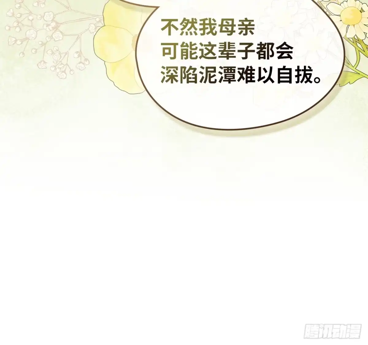 男主，我们不是好朋友吗？ 第97话-重大宣布 第31页