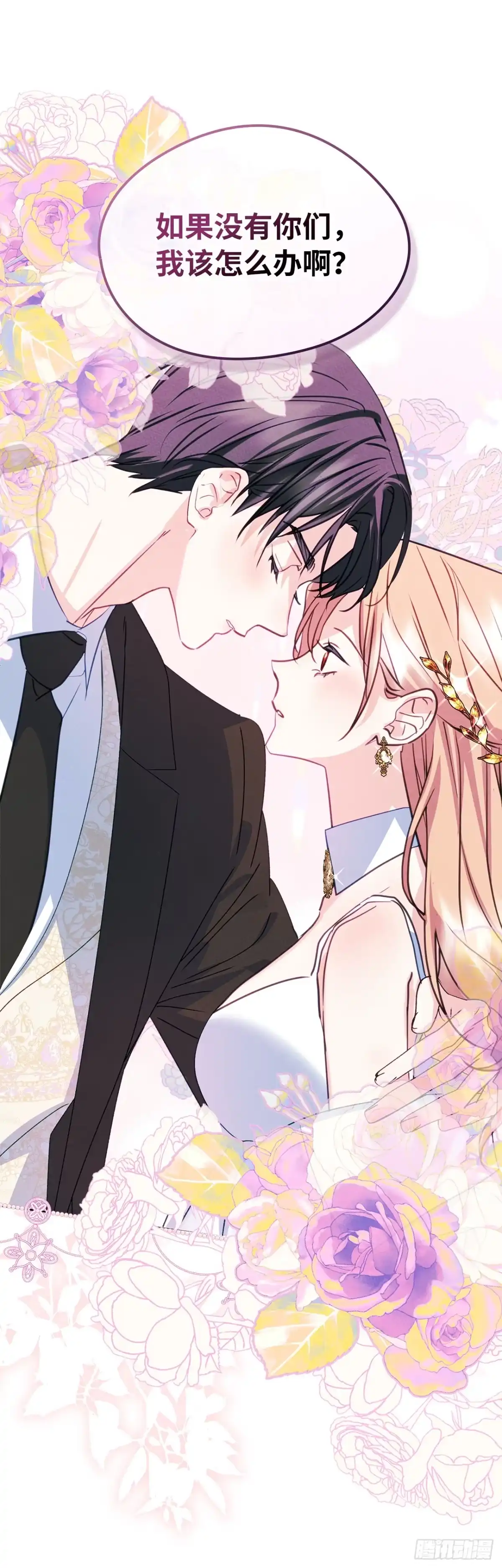 男主，我们不是好朋友吗？ 第97话-重大宣布 第32页