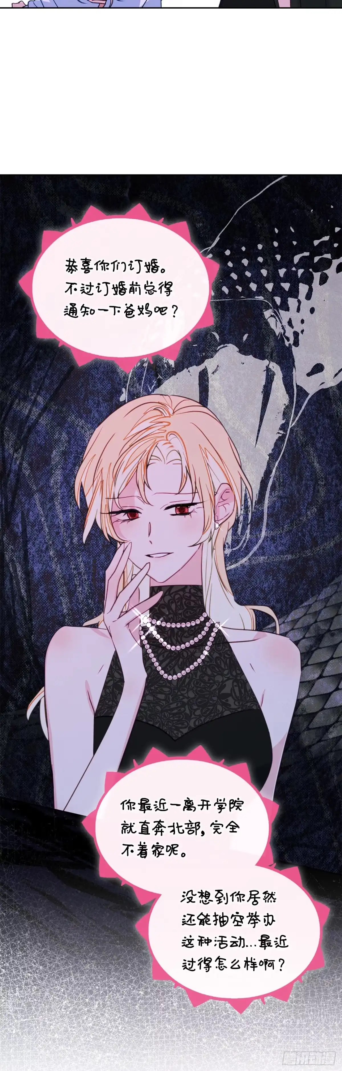 男主，我们不是好朋友吗？ 第97话-重大宣布 第34页