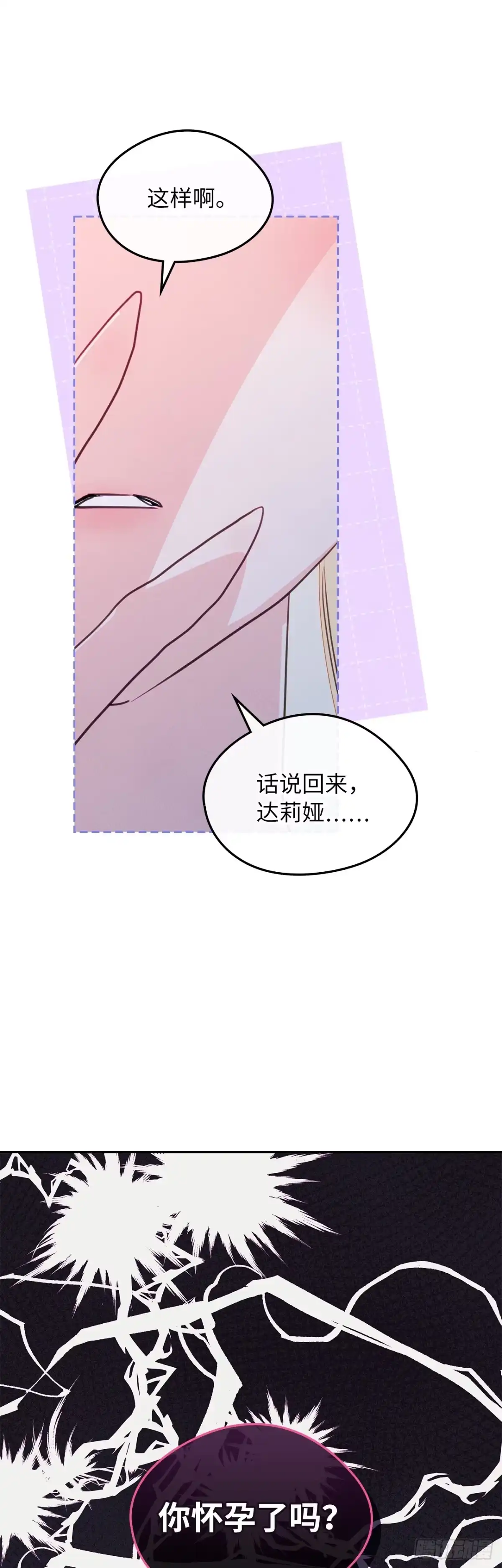 男主，我们不是好朋友吗？ 第97话-重大宣布 第36页