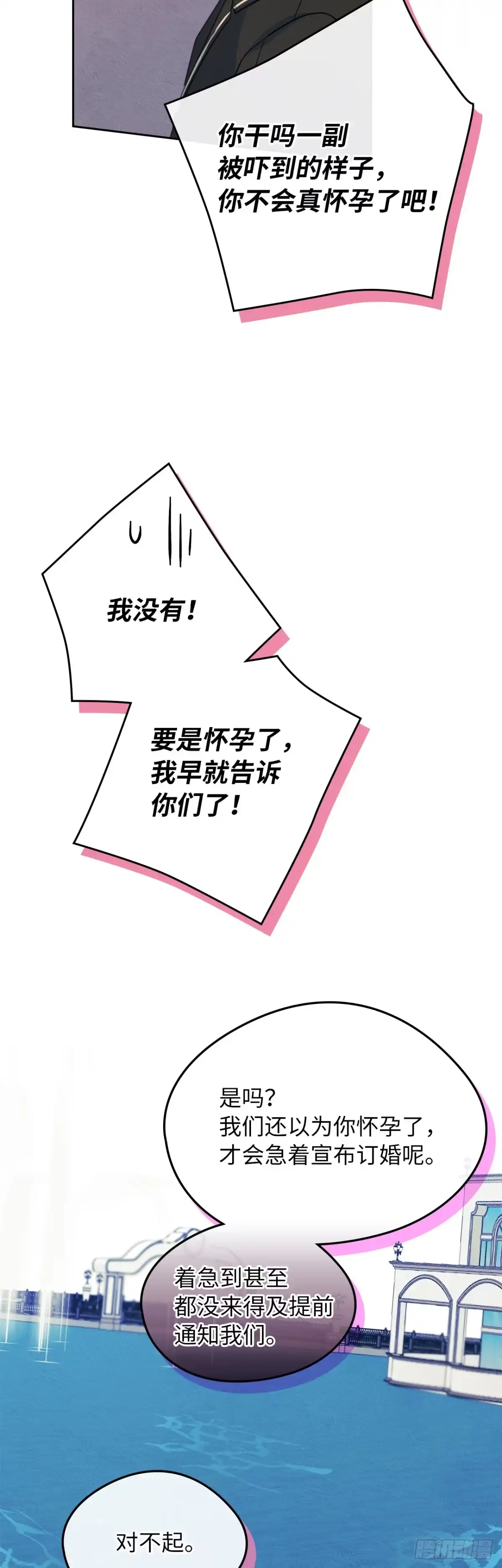 男主，我们不是好朋友吗？ 第97话-重大宣布 第38页