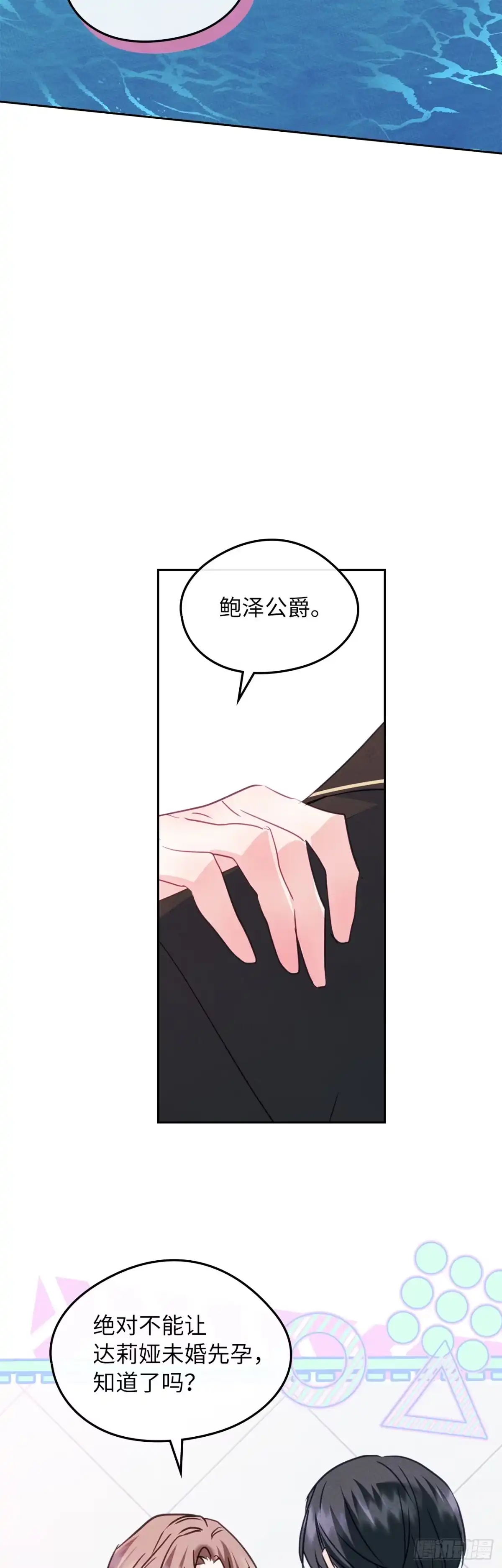 男主，我们不是好朋友吗？ 第97话-重大宣布 第39页