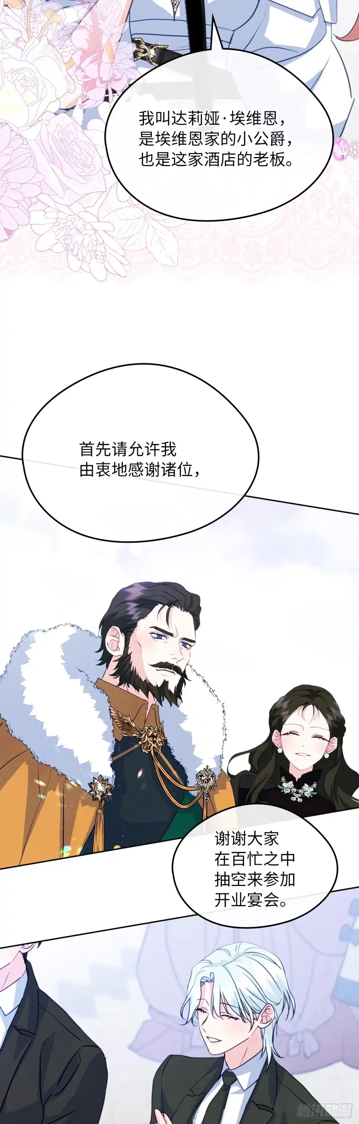 男主，我们不是好朋友吗？ 第97话-重大宣布 第4页