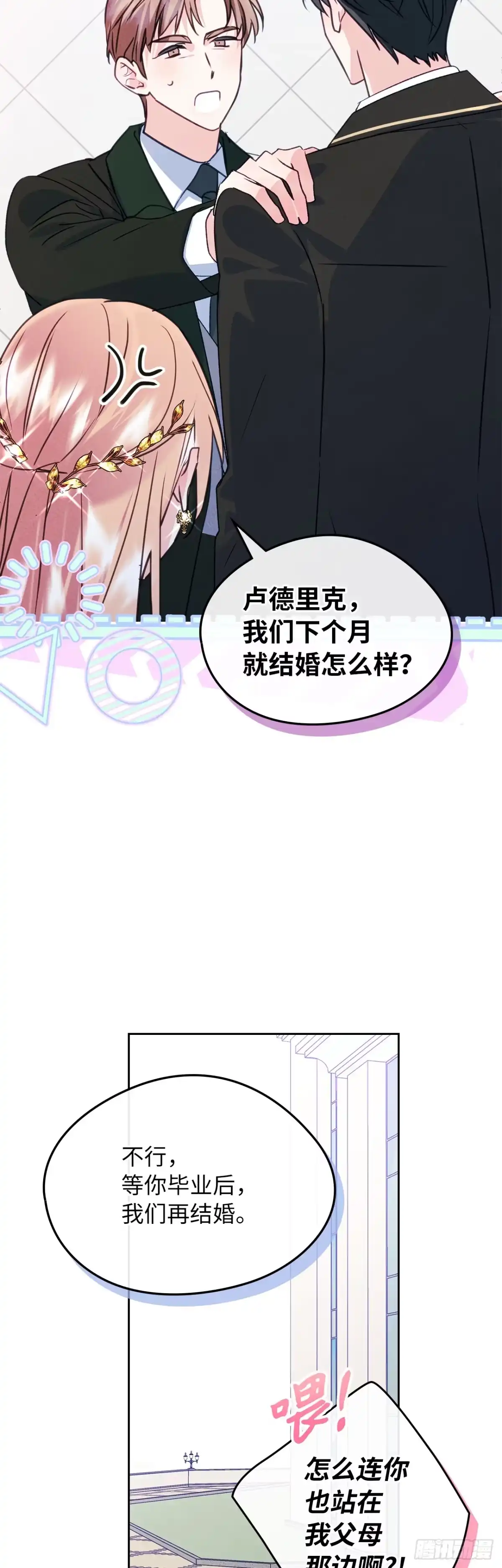 男主，我们不是好朋友吗？ 第97话-重大宣布 第40页