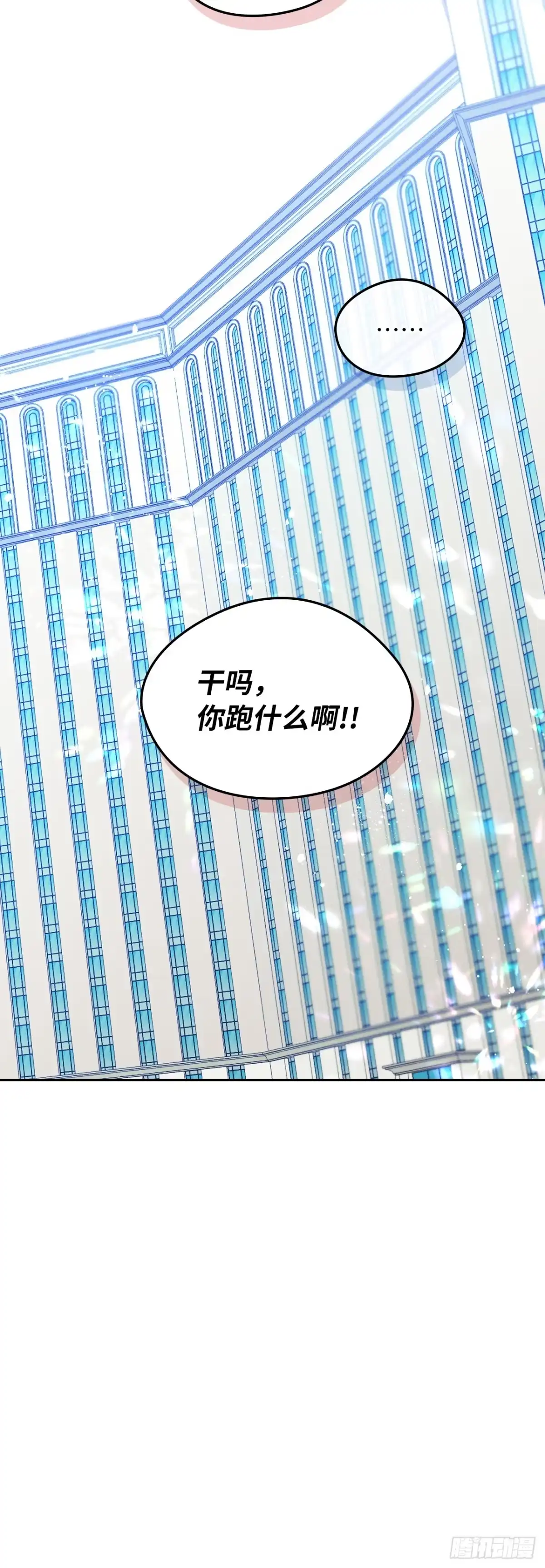 男主，我们不是好朋友吗？ 第97话-重大宣布 第44页