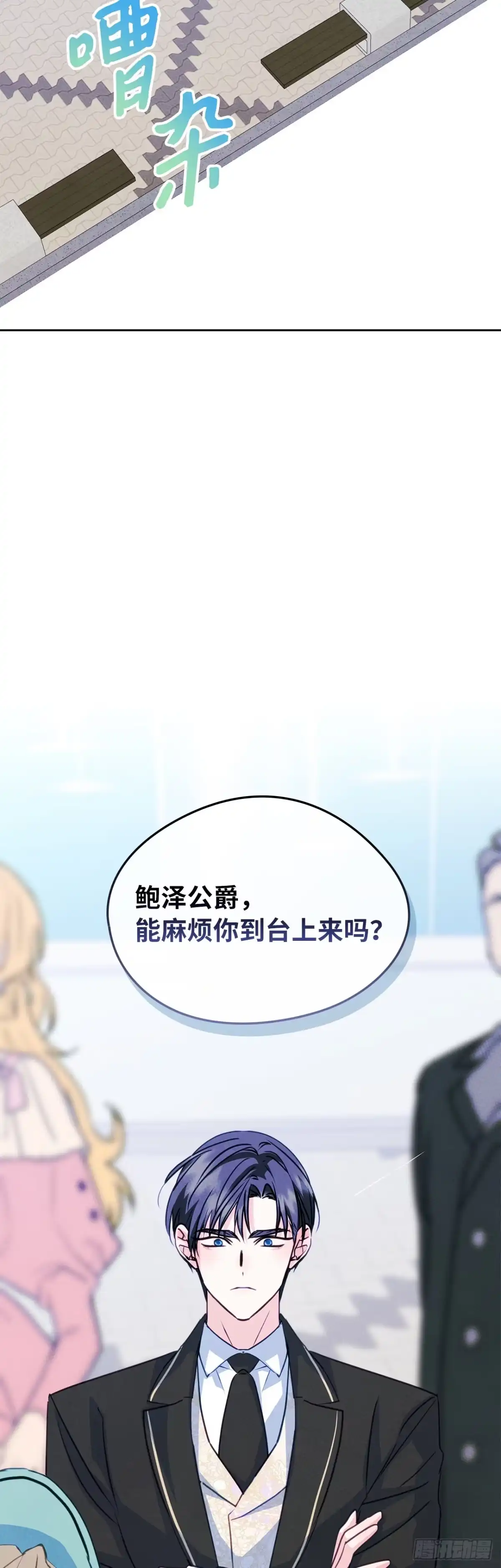 男主，我们不是好朋友吗？ 第97话-重大宣布 第7页