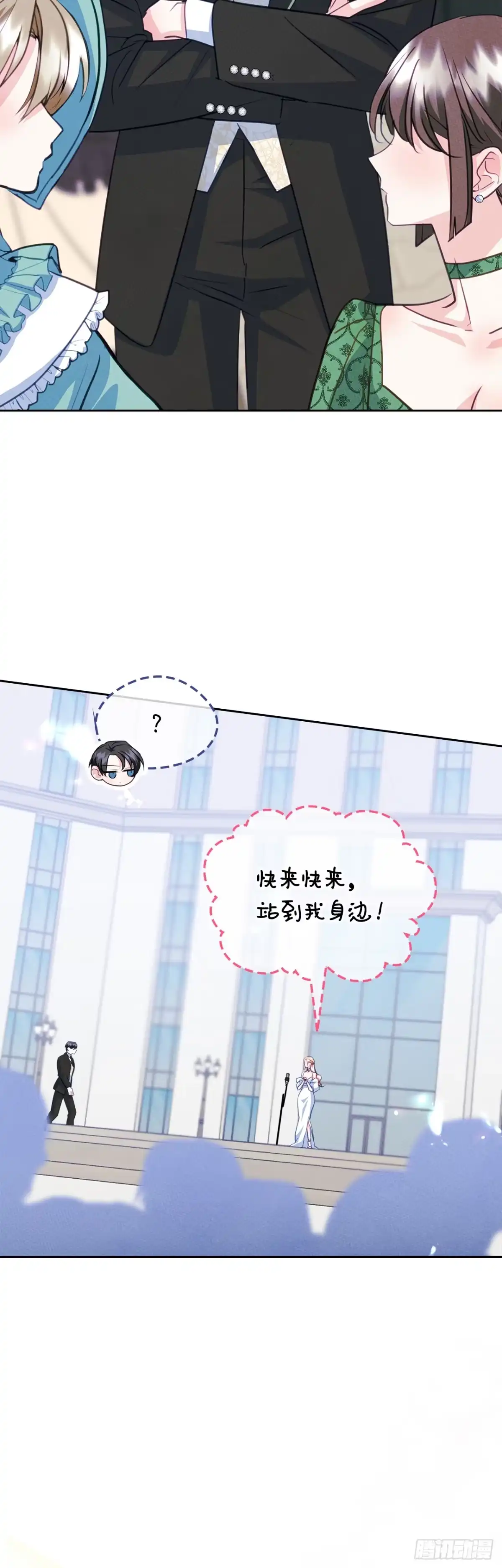 男主，我们不是好朋友吗？ 第97话-重大宣布 第8页
