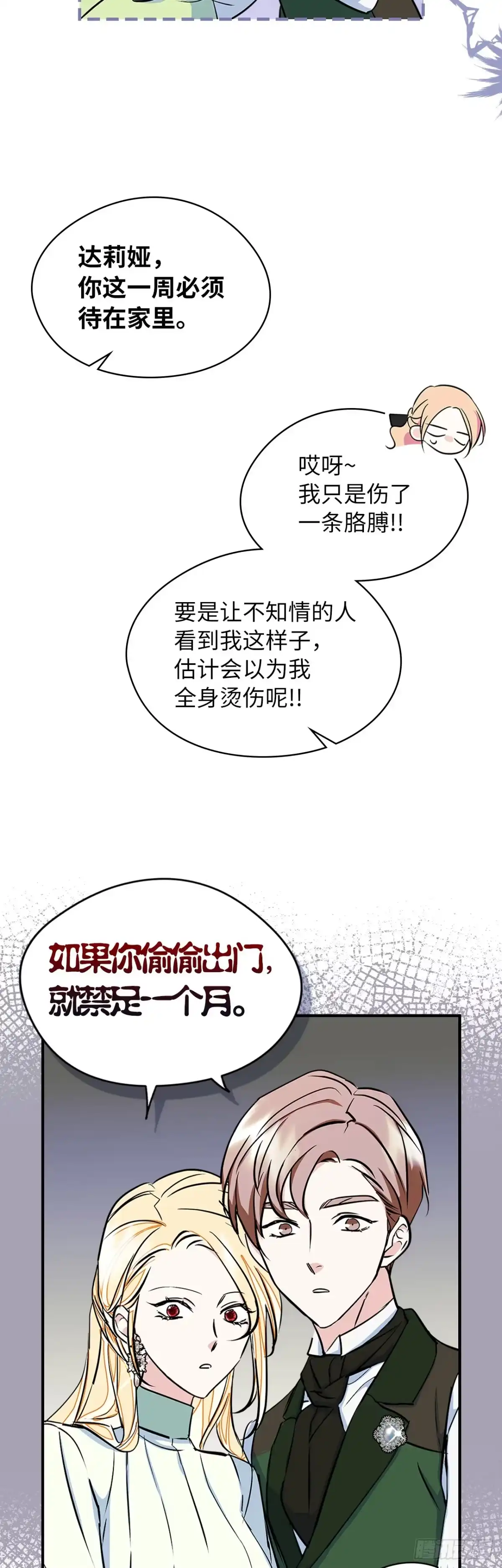 男主，我们不是好朋友吗？ 第07话-守株待兔 第10页