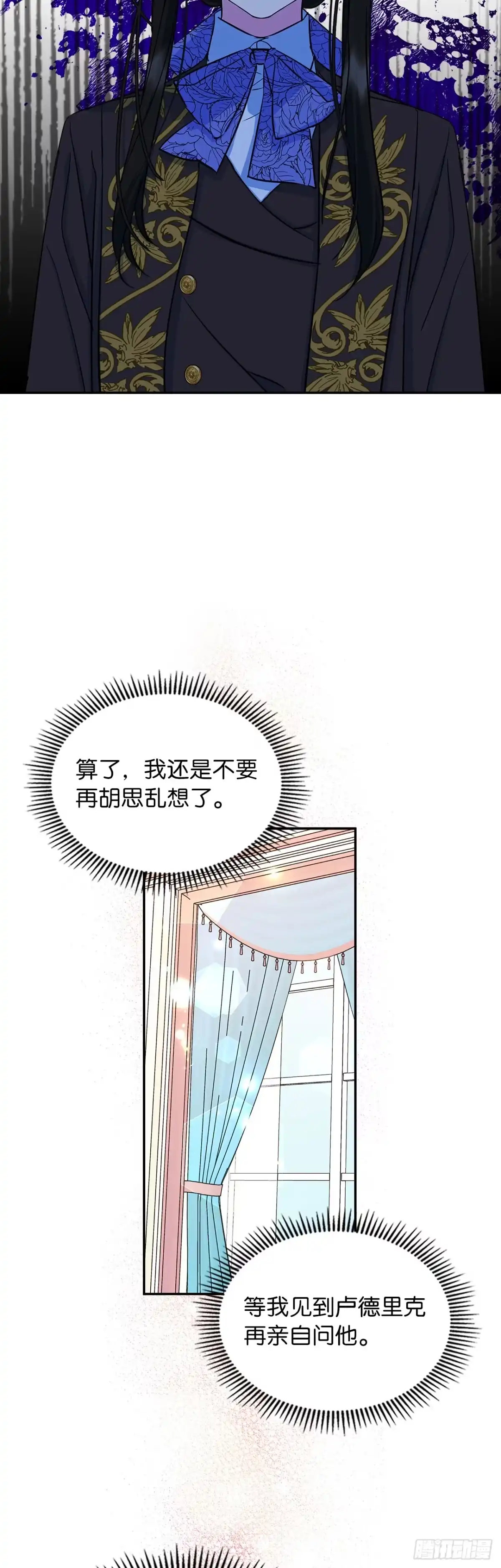 男主，我们不是好朋友吗？ 第07话-守株待兔 第13页