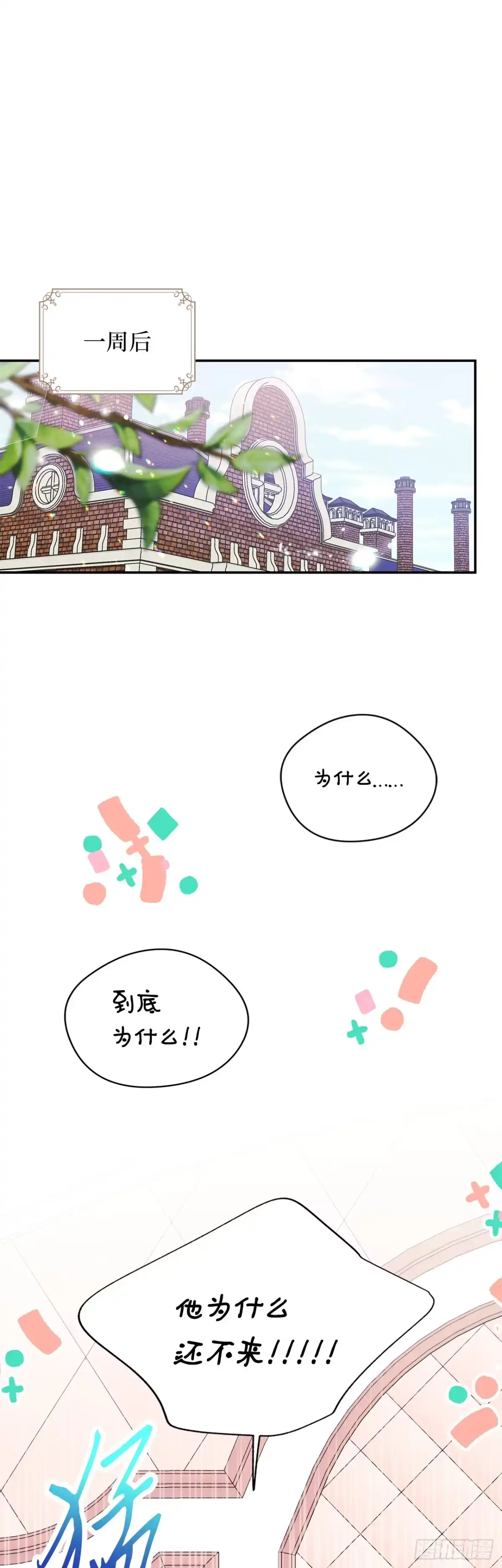 男主，我们不是好朋友吗？ 第07话-守株待兔 第15页