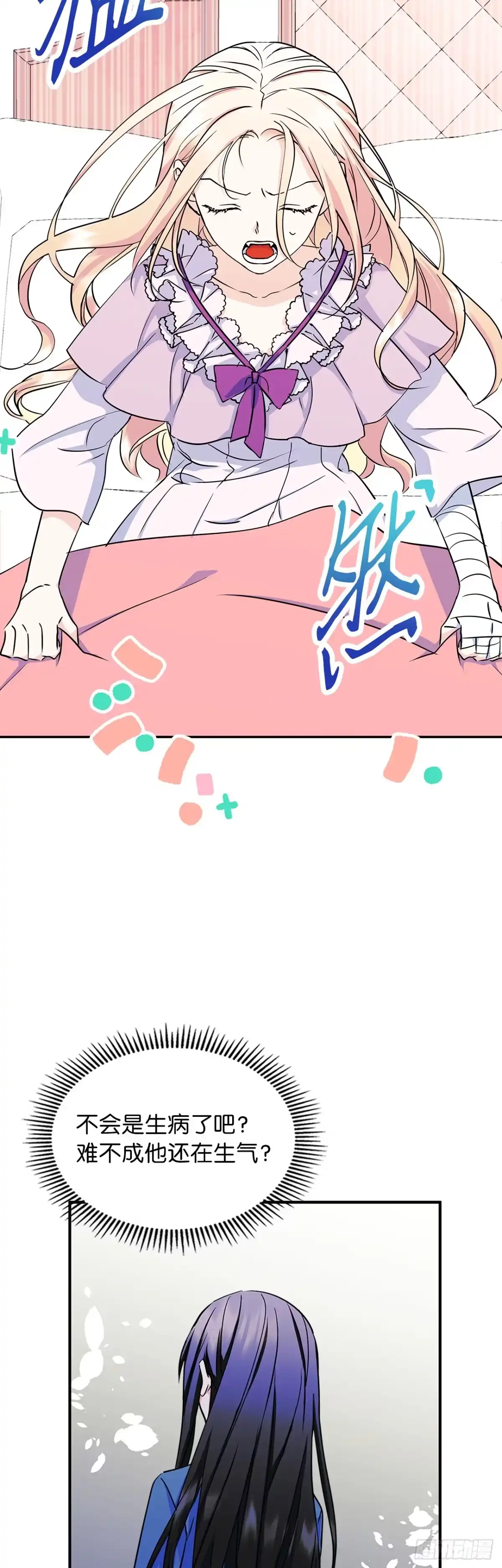 男主，我们不是好朋友吗？ 第07话-守株待兔 第16页