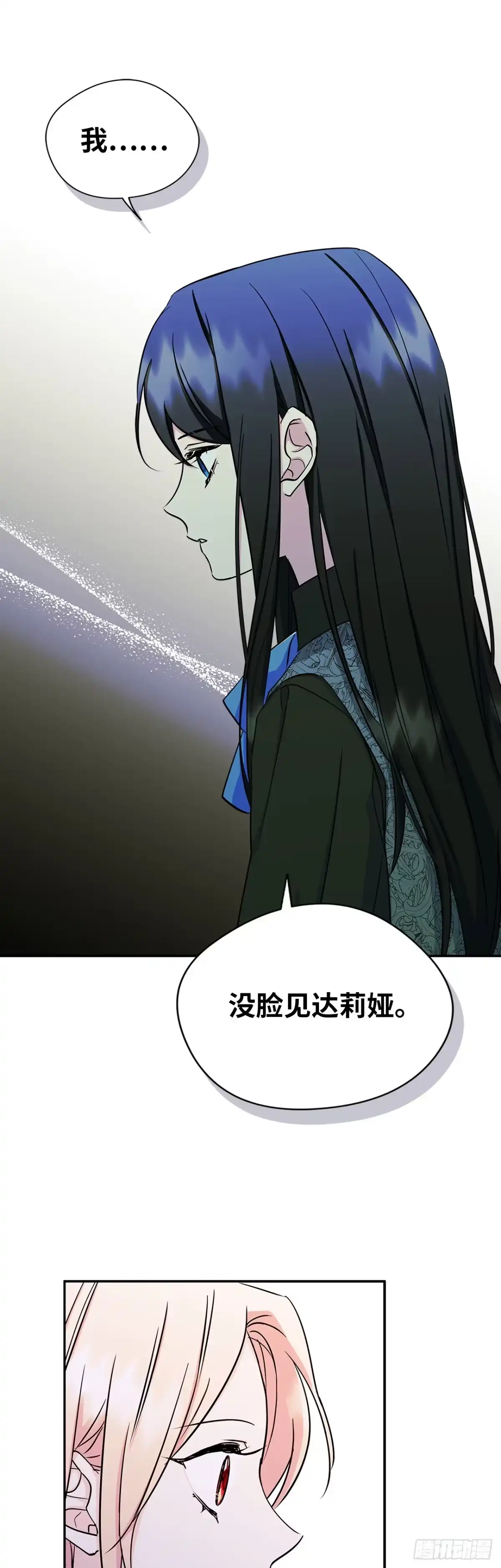 男主，我们不是好朋友吗？ 第07话-守株待兔 第23页