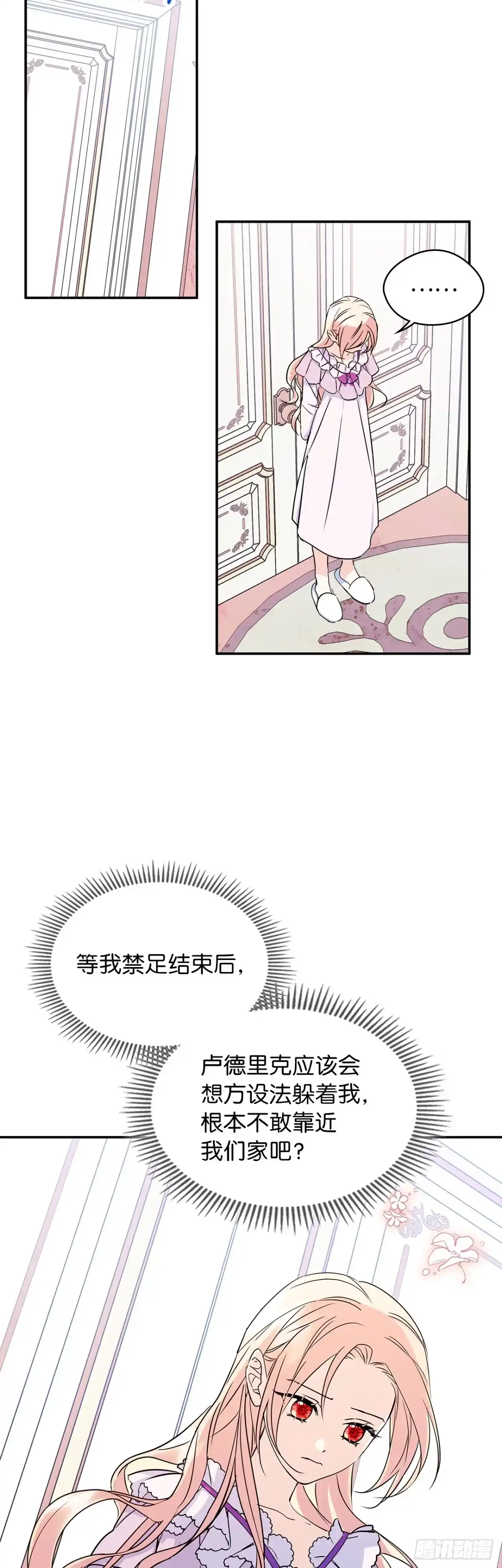 男主，我们不是好朋友吗？ 第07话-守株待兔 第27页