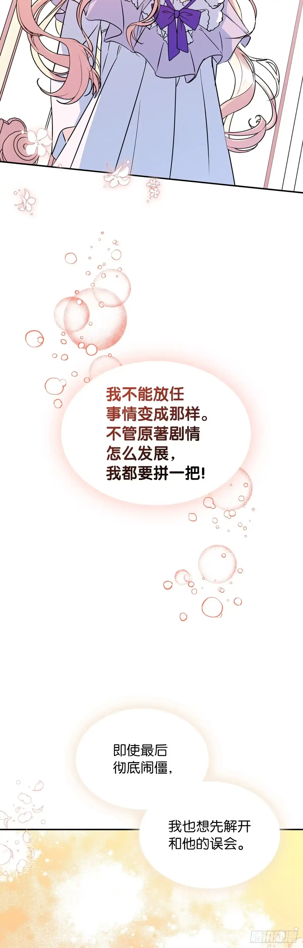 男主，我们不是好朋友吗？ 第07话-守株待兔 第28页