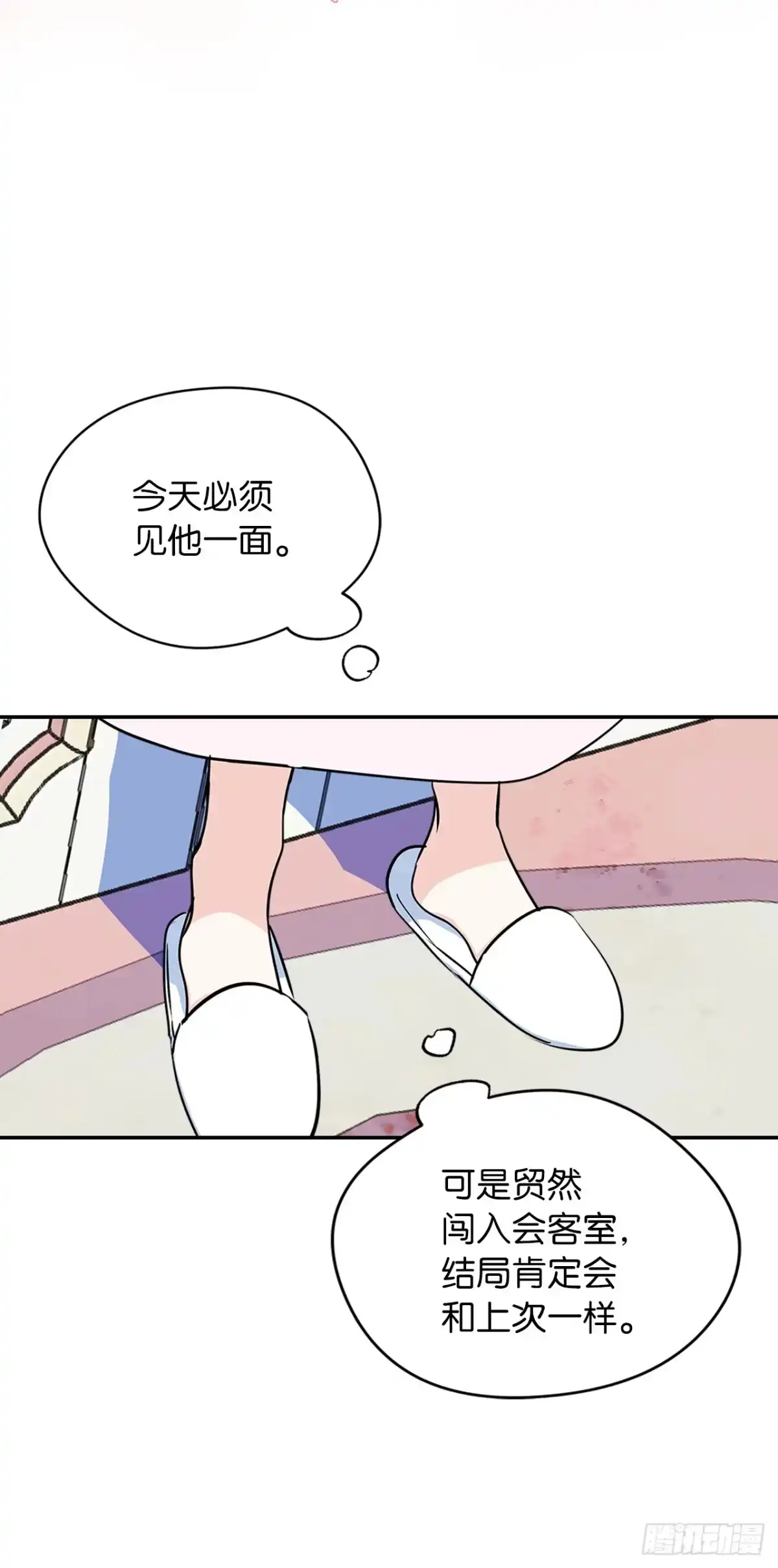 男主，我们不是好朋友吗？ 第07话-守株待兔 第30页