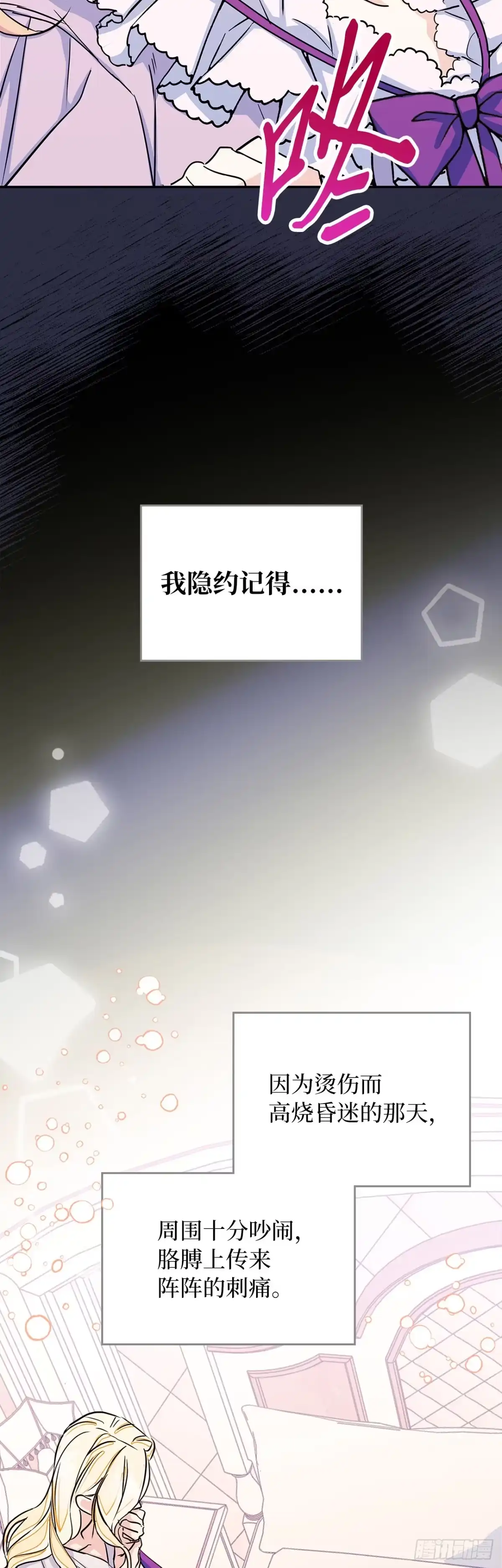 男主，我们不是好朋友吗？ 第07话-守株待兔 第33页
