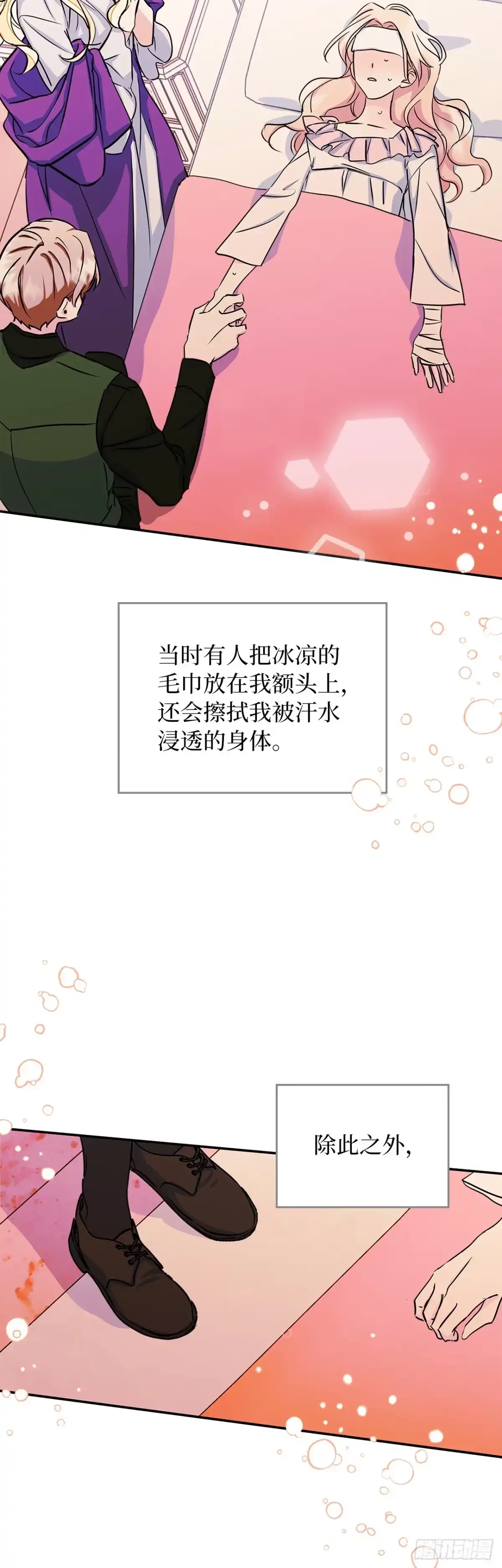 男主，我们不是好朋友吗？ 第07话-守株待兔 第34页