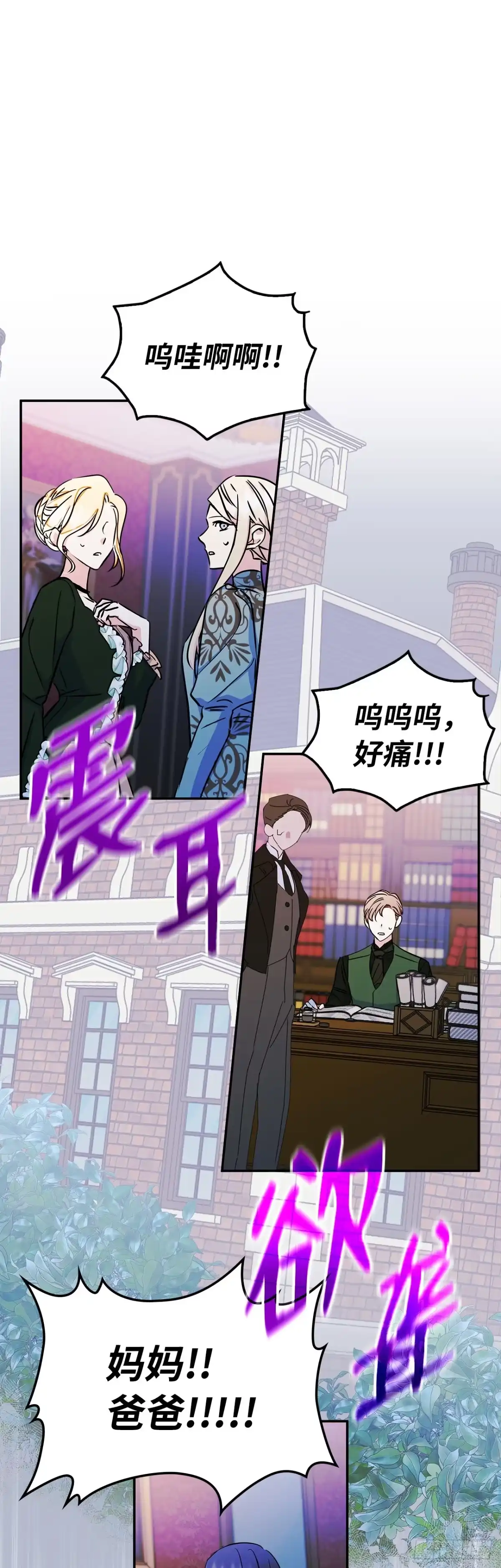 男主，我们不是好朋友吗？ 第07话-守株待兔 第36页