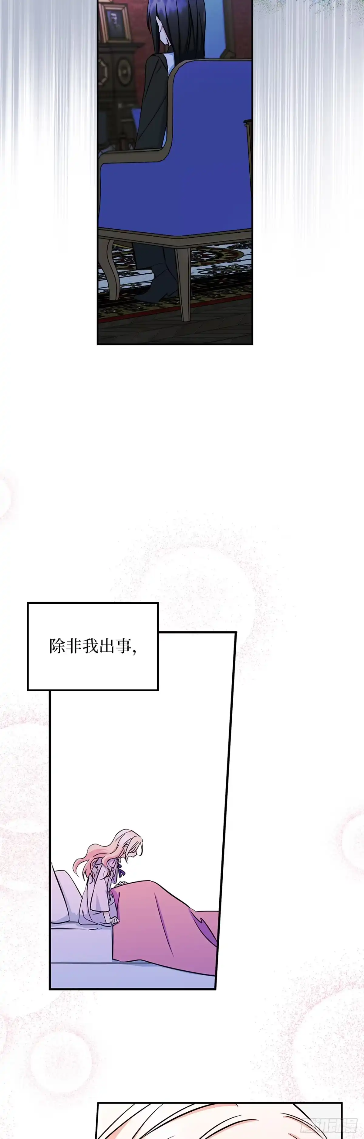 男主，我们不是好朋友吗？ 第07话-守株待兔 第37页
