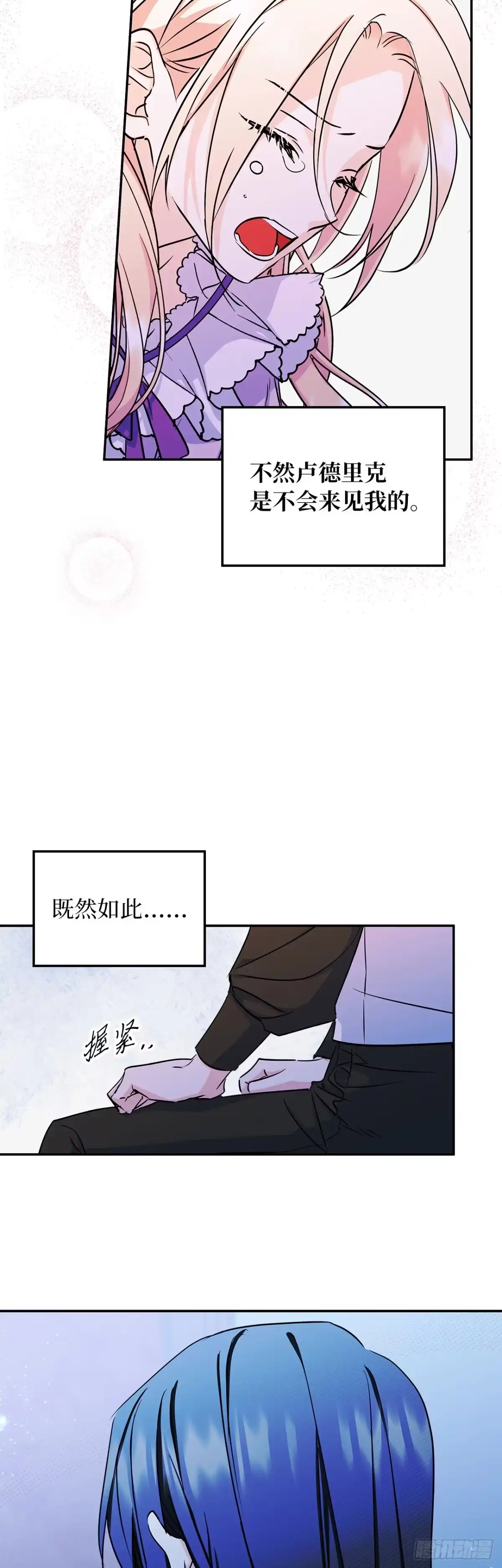 男主，我们不是好朋友吗？ 第07话-守株待兔 第38页