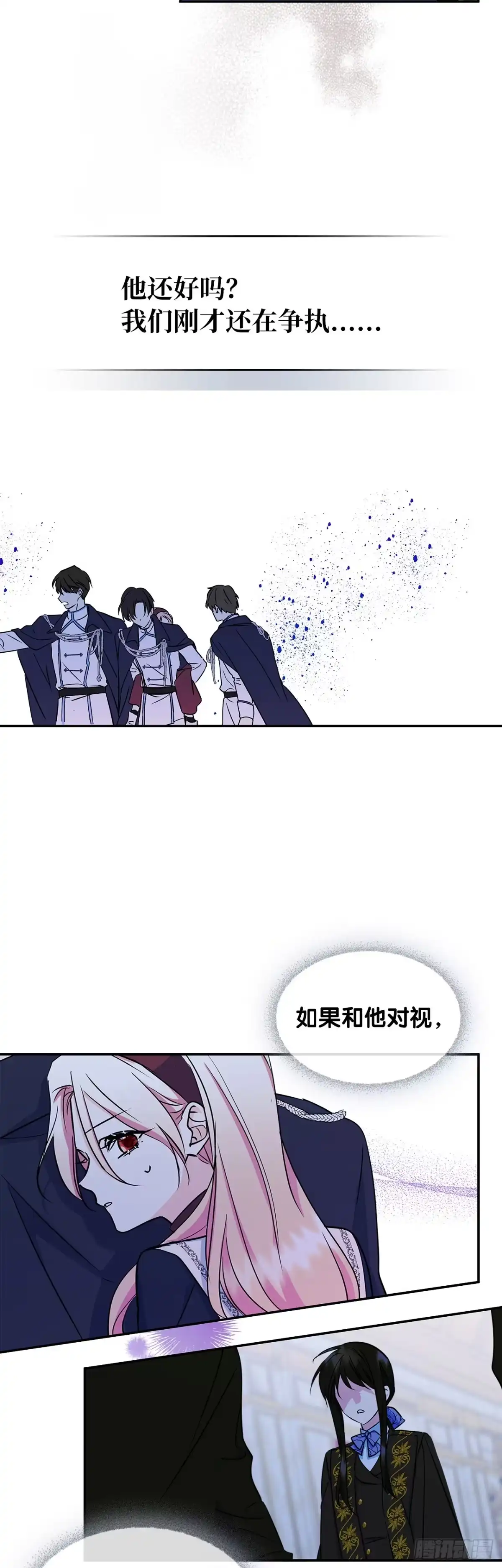 男主，我们不是好朋友吗？ 第07话-守株待兔 第4页