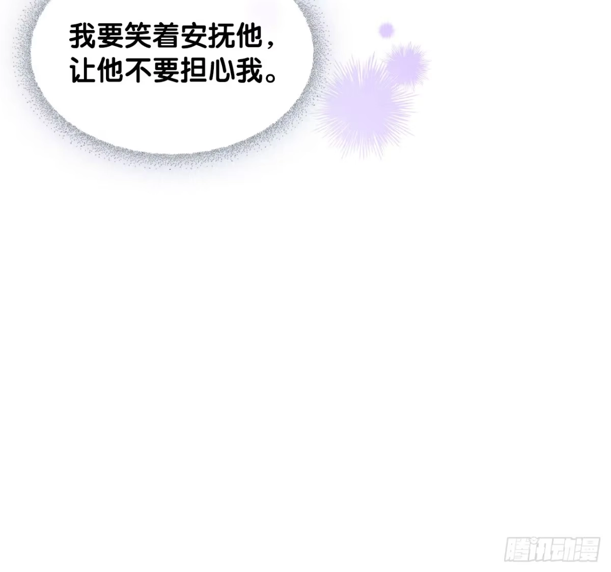 男主，我们不是好朋友吗？ 第07话-守株待兔 第5页