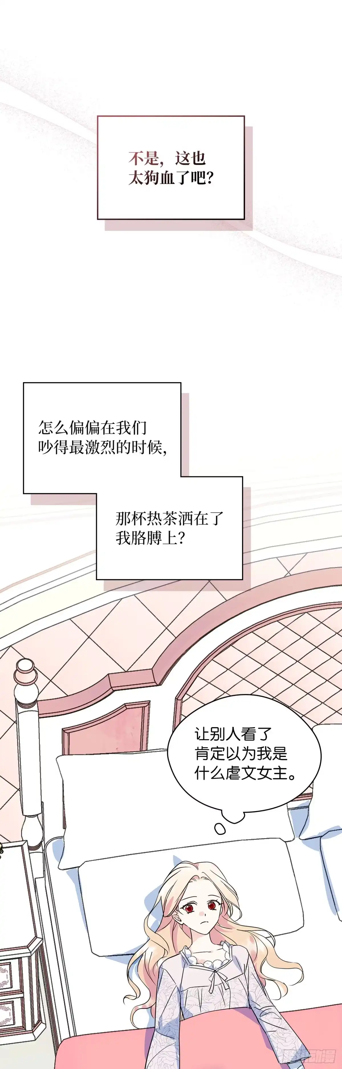 男主，我们不是好朋友吗？ 第07话-守株待兔 第7页