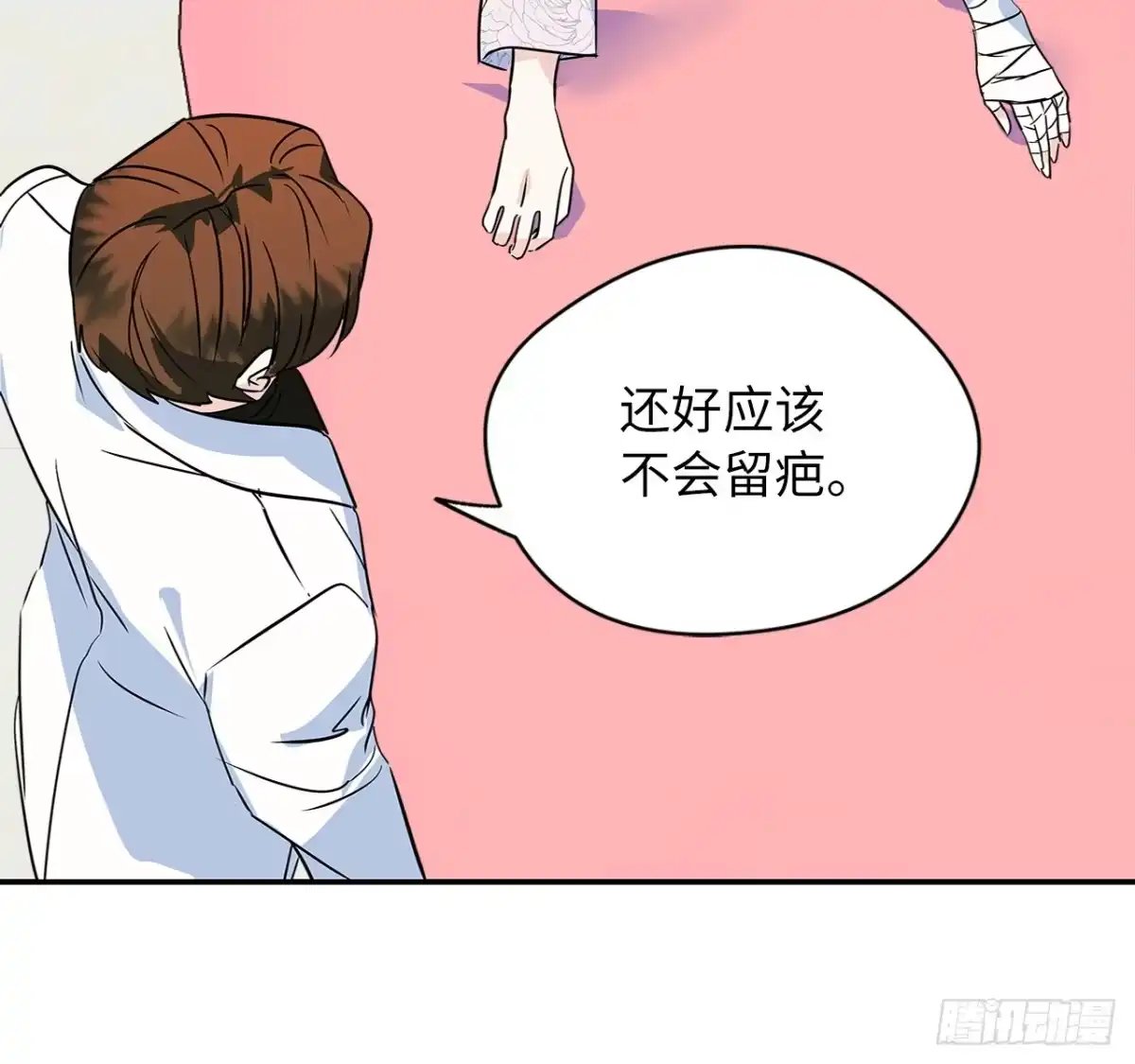 男主，我们不是好朋友吗？ 第07话-守株待兔 第8页