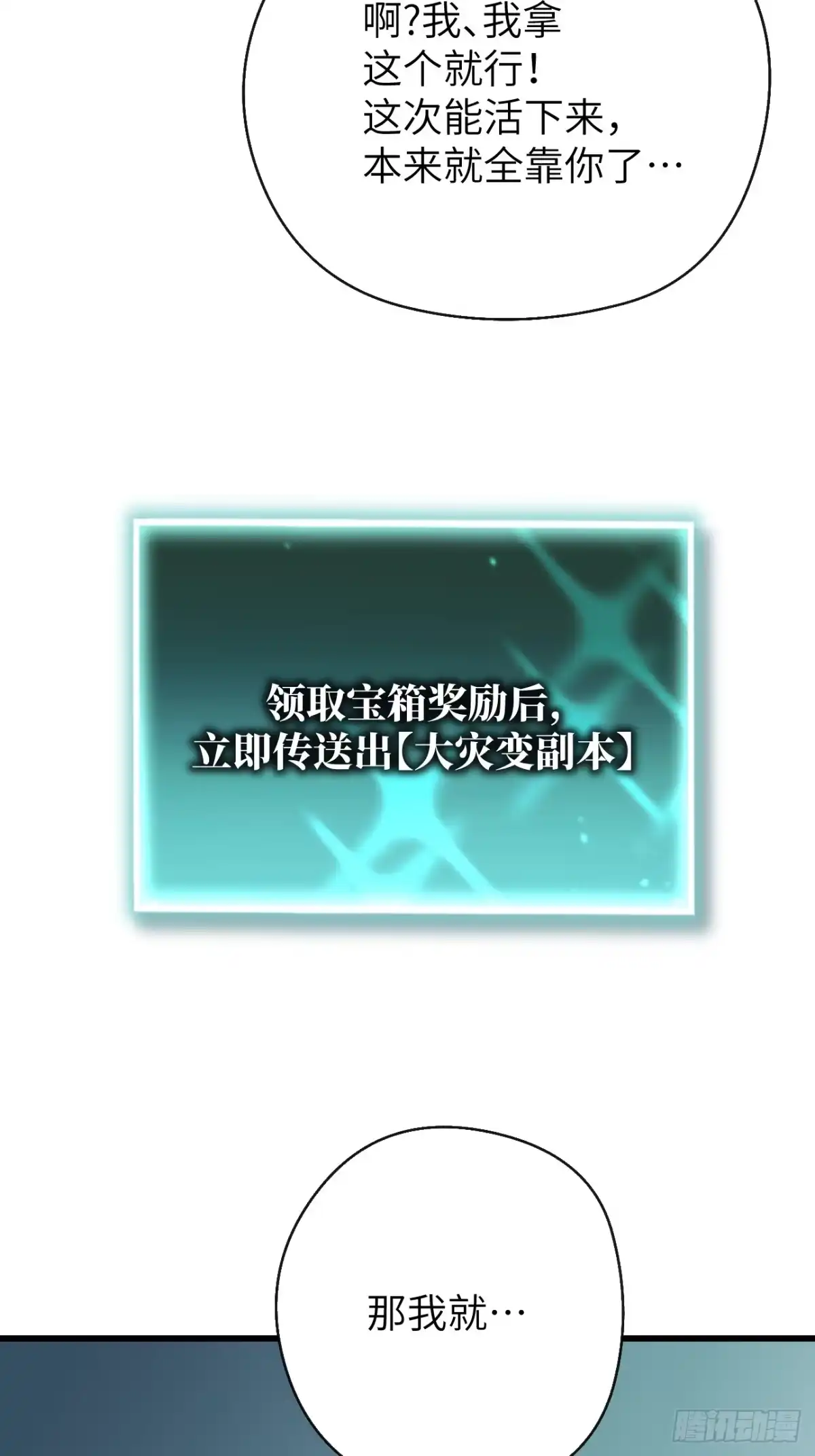 全民玩家：我能自选副本奖励 第九章 第61页