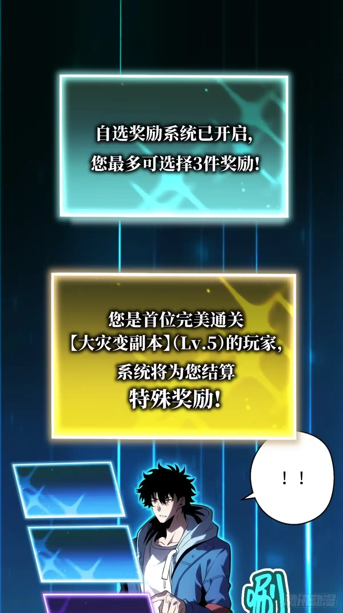 全民玩家：我能自选副本奖励 第九章 第66页
