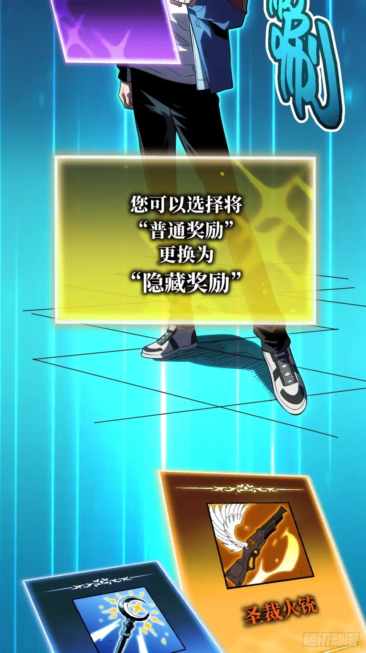 全民玩家：我能自选副本奖励 第九章 第67页