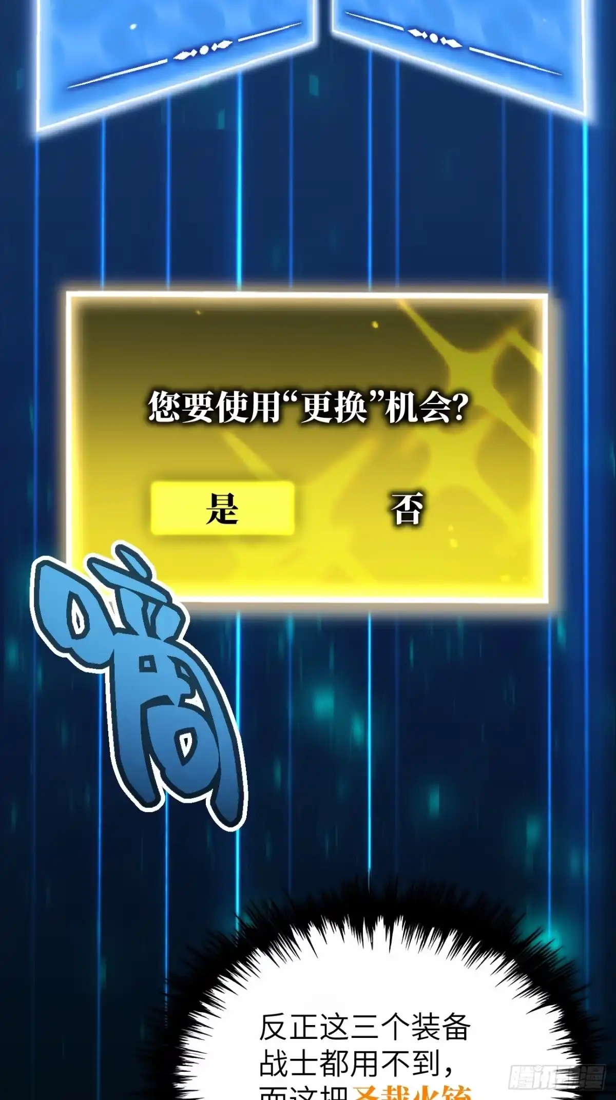 全民玩家：我能自选副本奖励 第九章 第70页