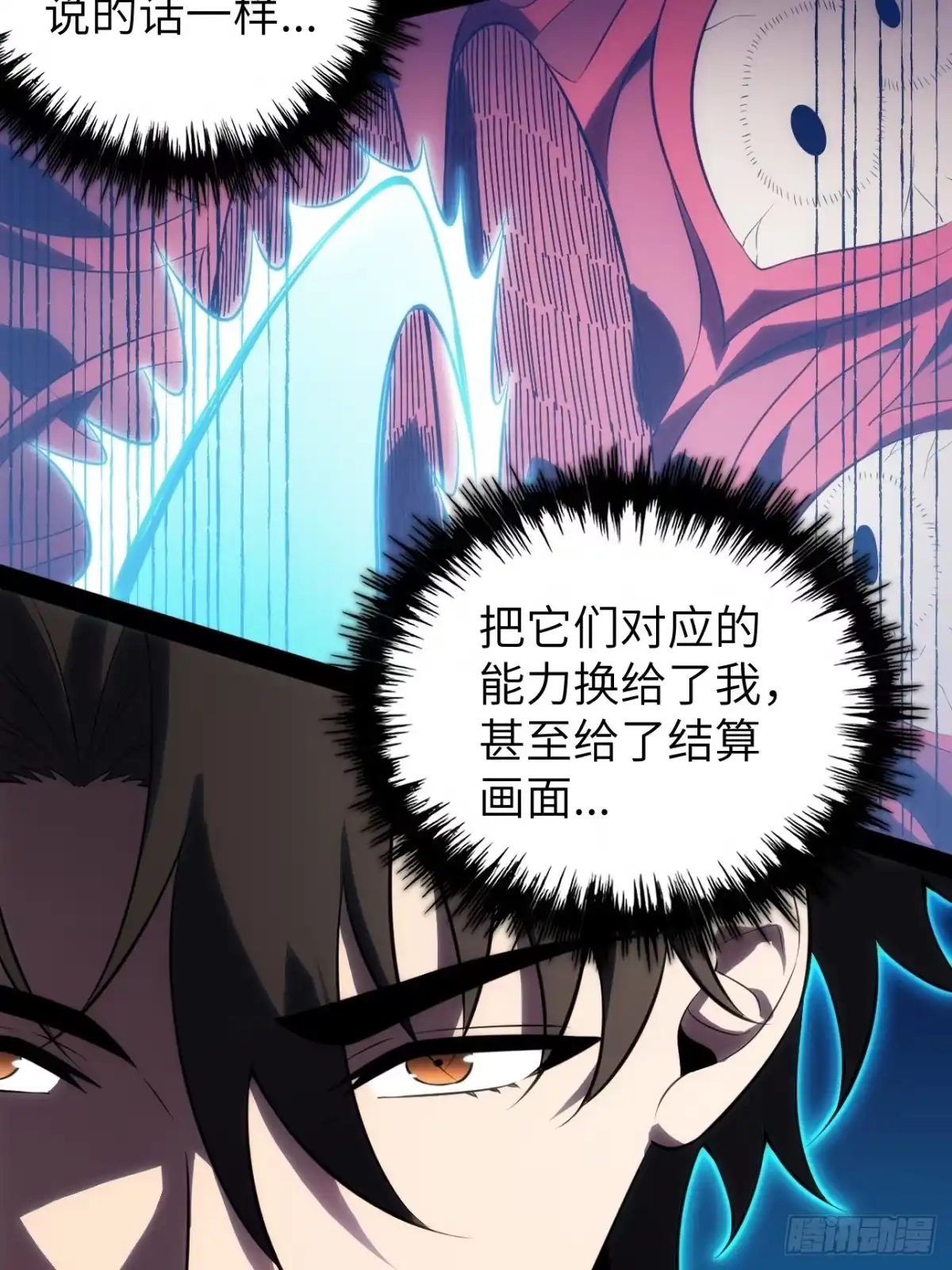 全民玩家：我能自选副本奖励 第九章 第79页