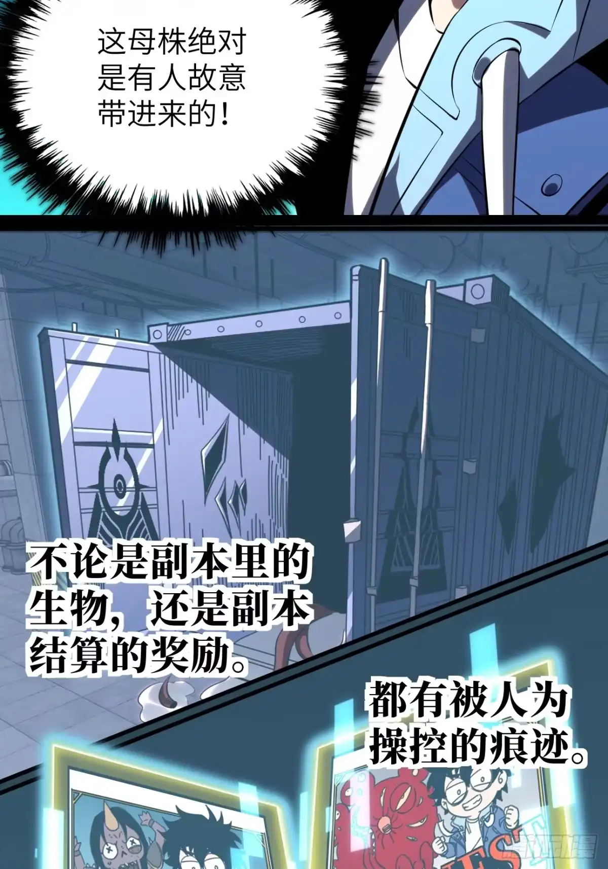 全民玩家：我能自选副本奖励 第九章 第87页