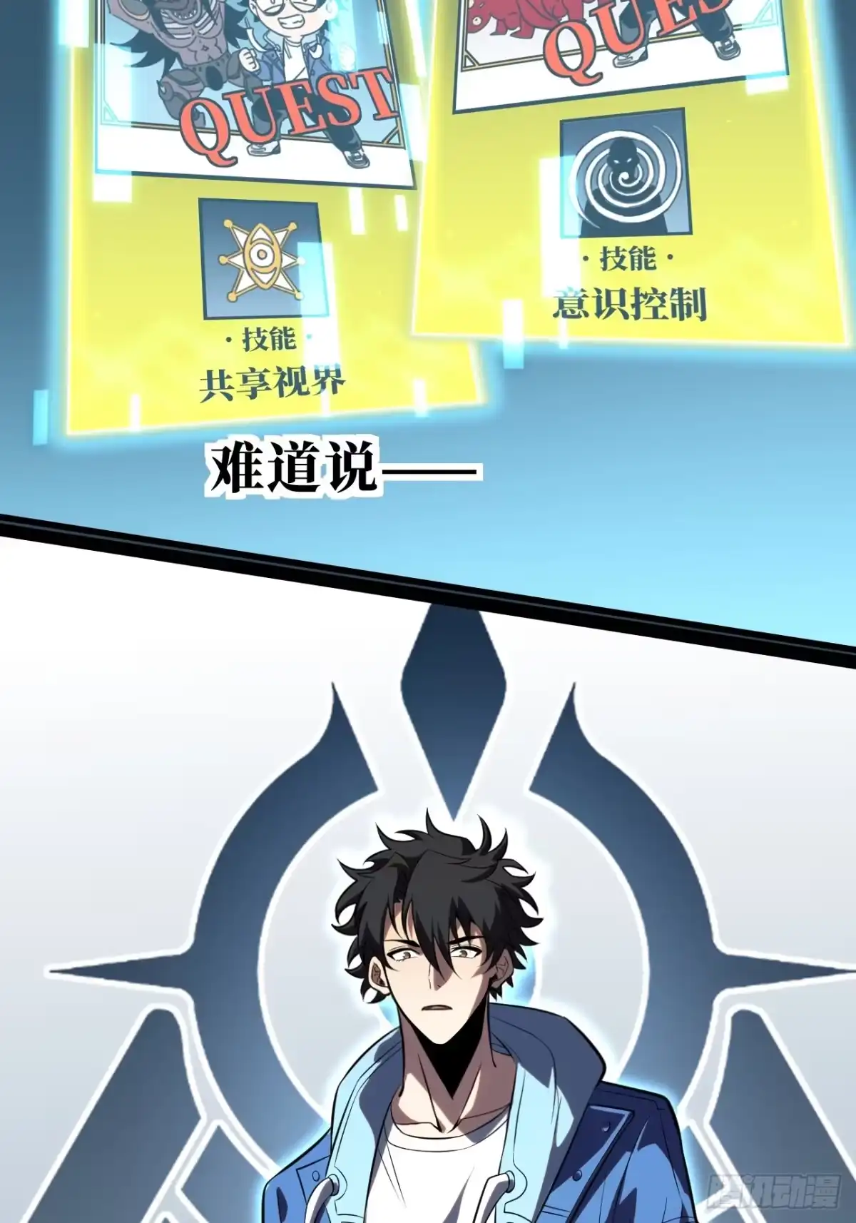 全民玩家：我能自选副本奖励 第九章 第88页