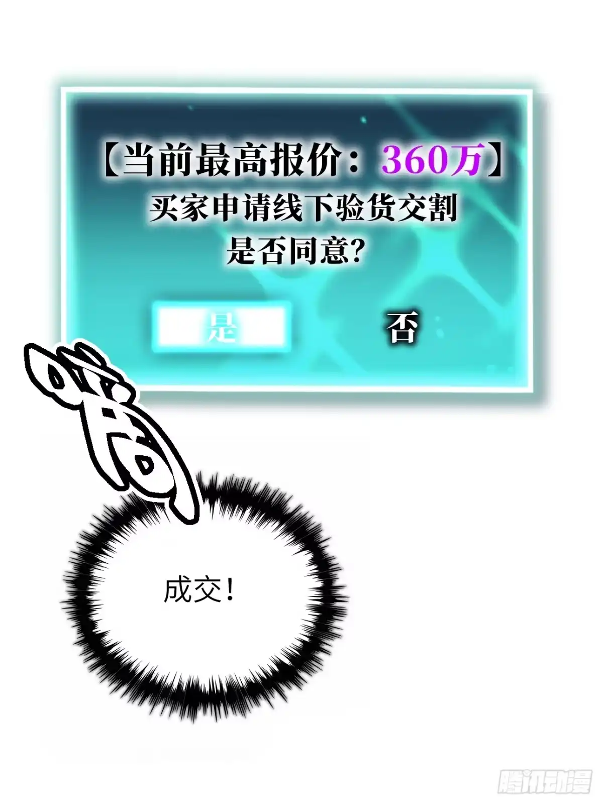 全民玩家：我能自选副本奖励 第十章 第10页