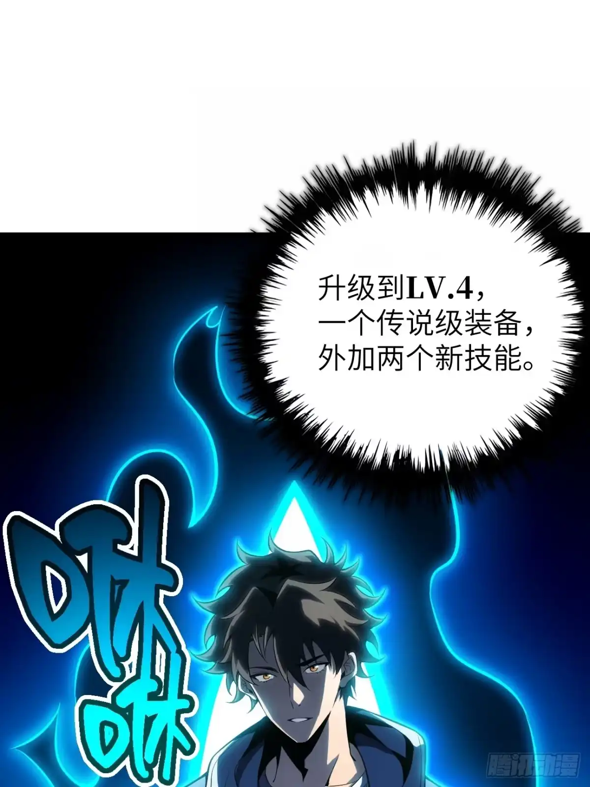 全民玩家：我能自选副本奖励 第十章 第11页