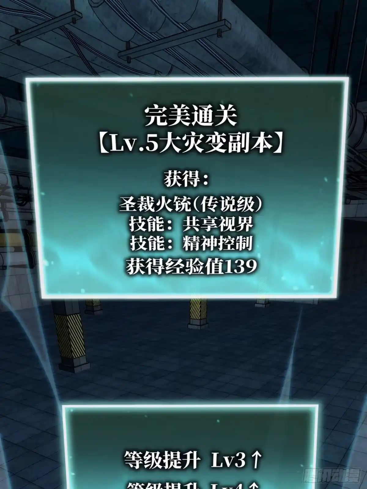 全民玩家：我能自选副本奖励 第十章 第3页