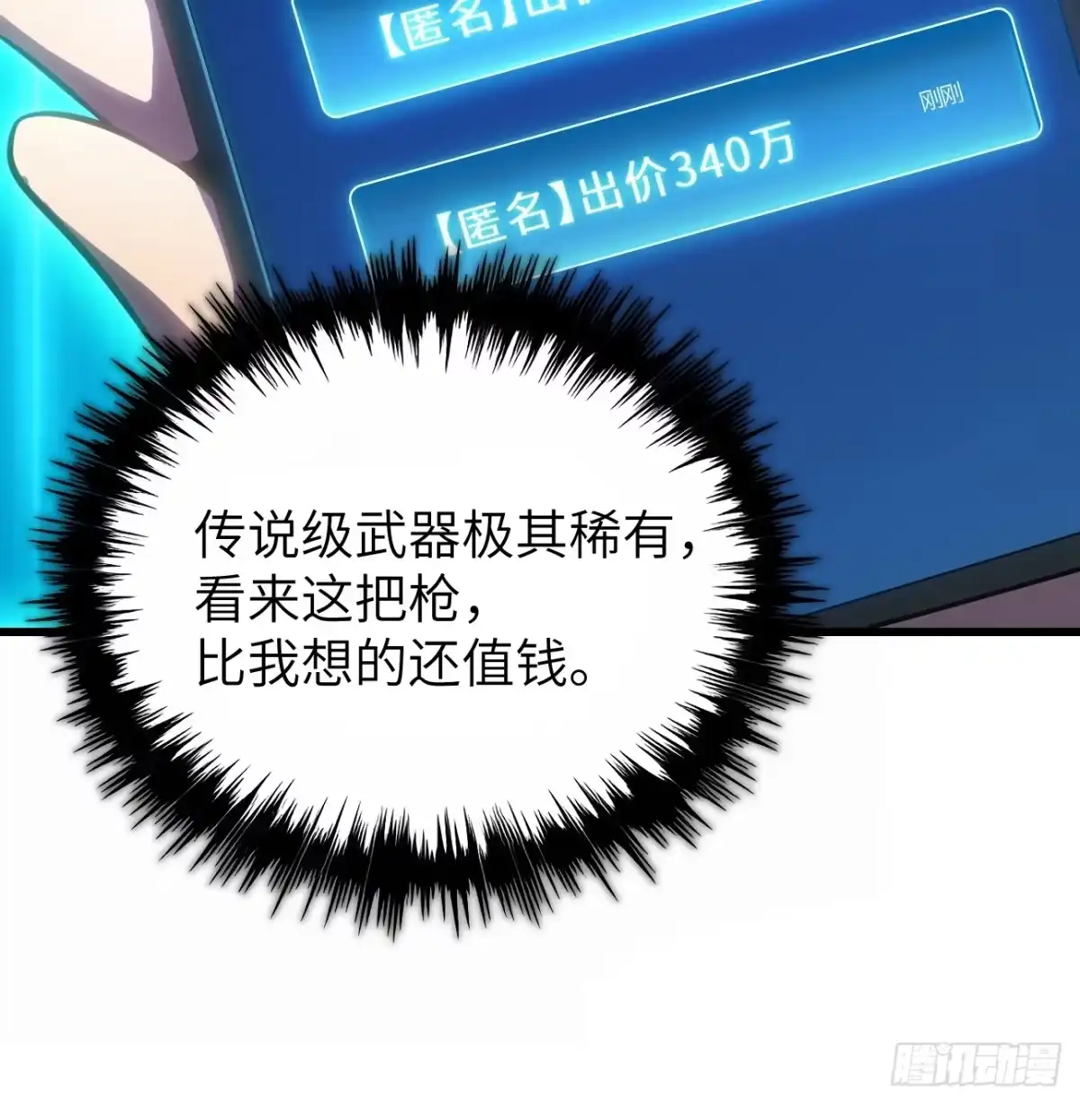 全民玩家：我能自选副本奖励 第十章 第9页