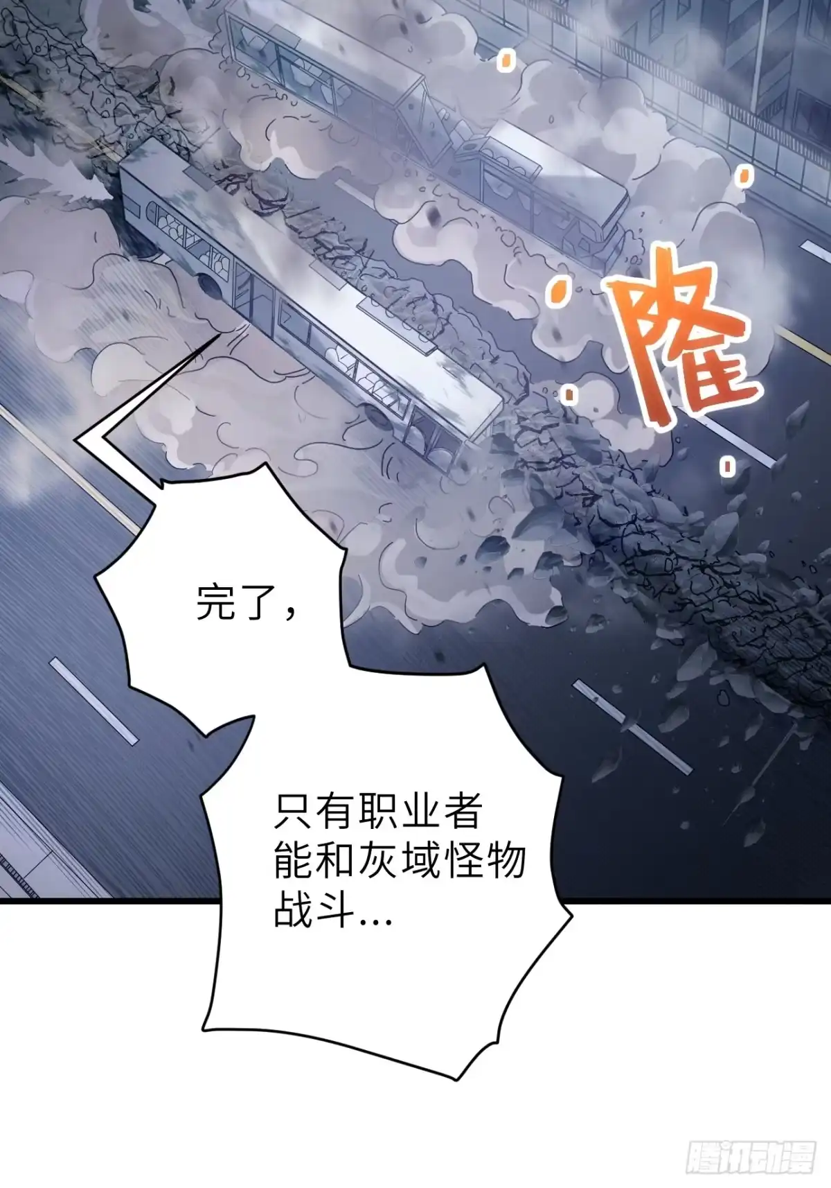 全民玩家：我能自选副本奖励 第一章 第112页