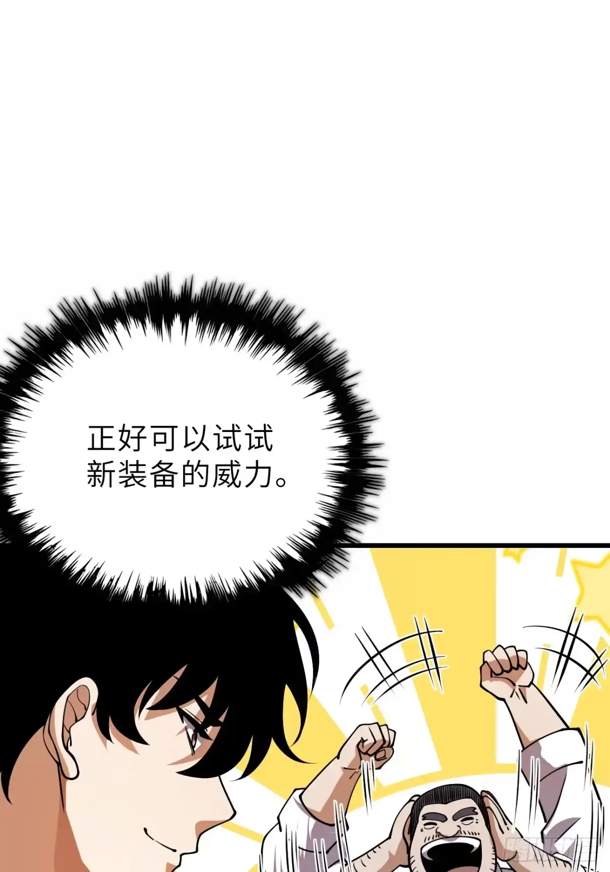 全民玩家：我能自选副本奖励 第一章 第119页