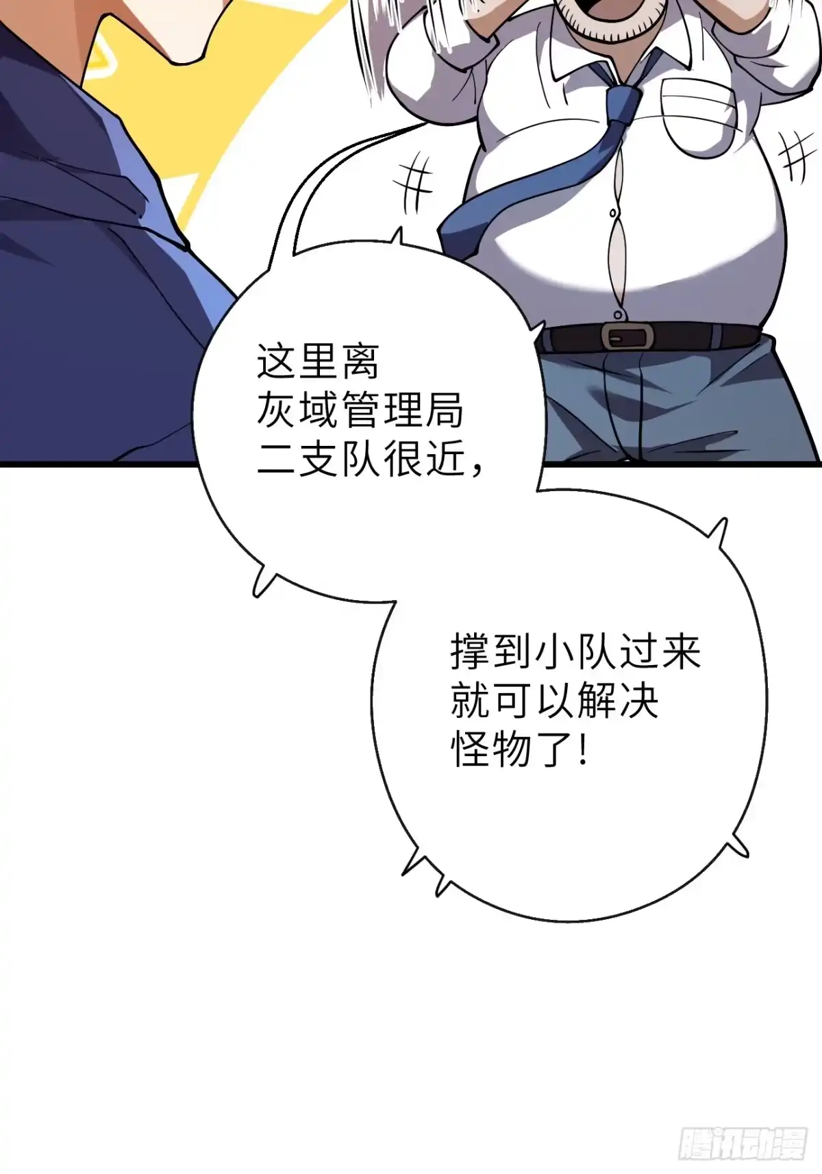 全民玩家：我能自选副本奖励 第一章 第120页
