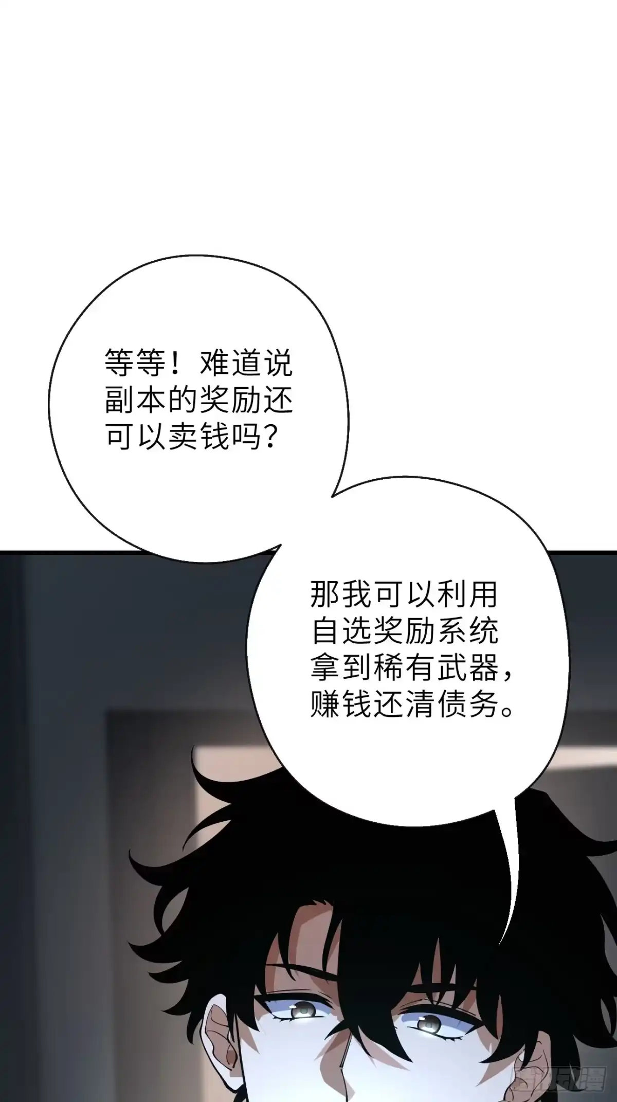 全民玩家：我能自选副本奖励 第一章 第193页