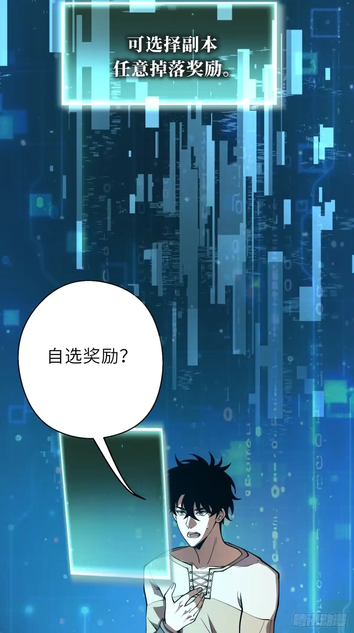 全民玩家：我能自选副本奖励 第一章 第61页