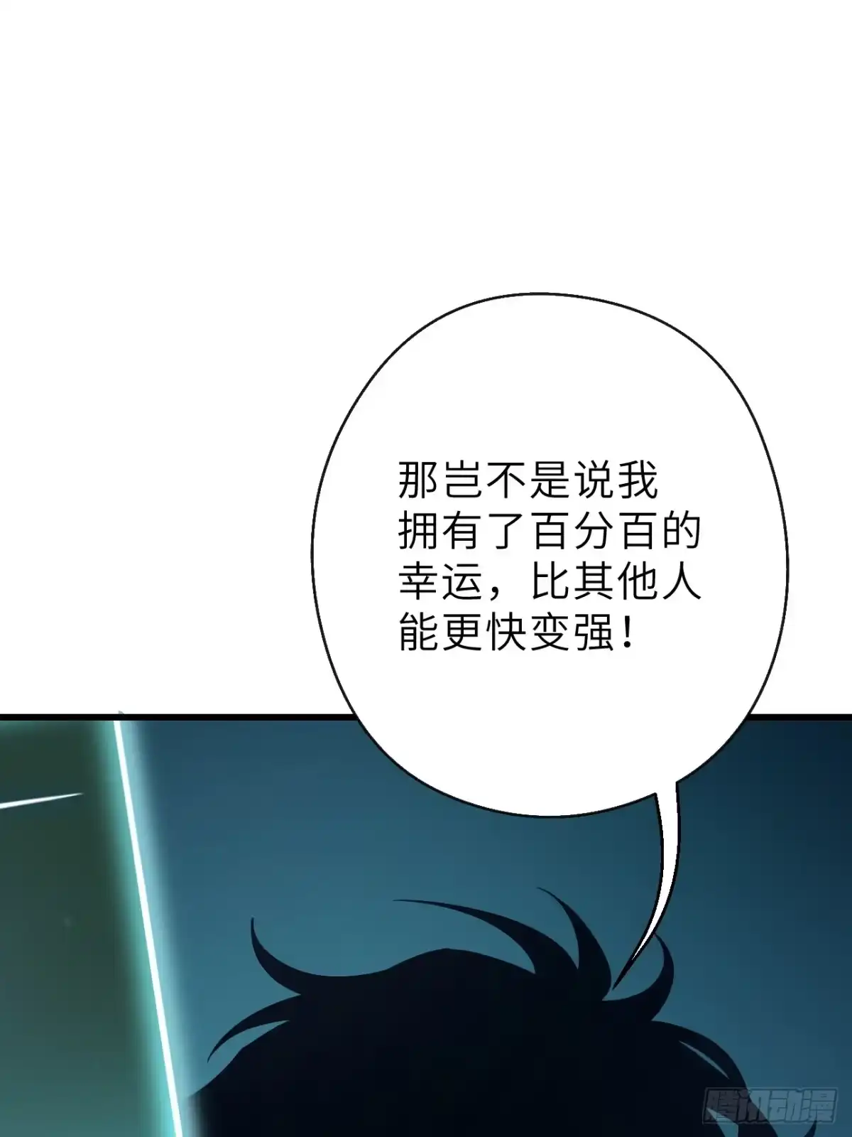 全民玩家：我能自选副本奖励 第一章 第64页