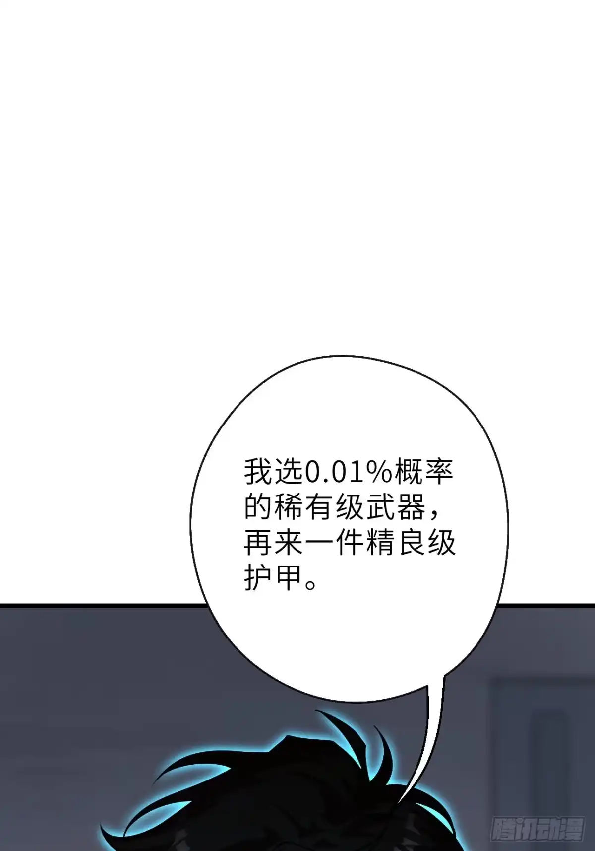全民玩家：我能自选副本奖励 第一章 第67页