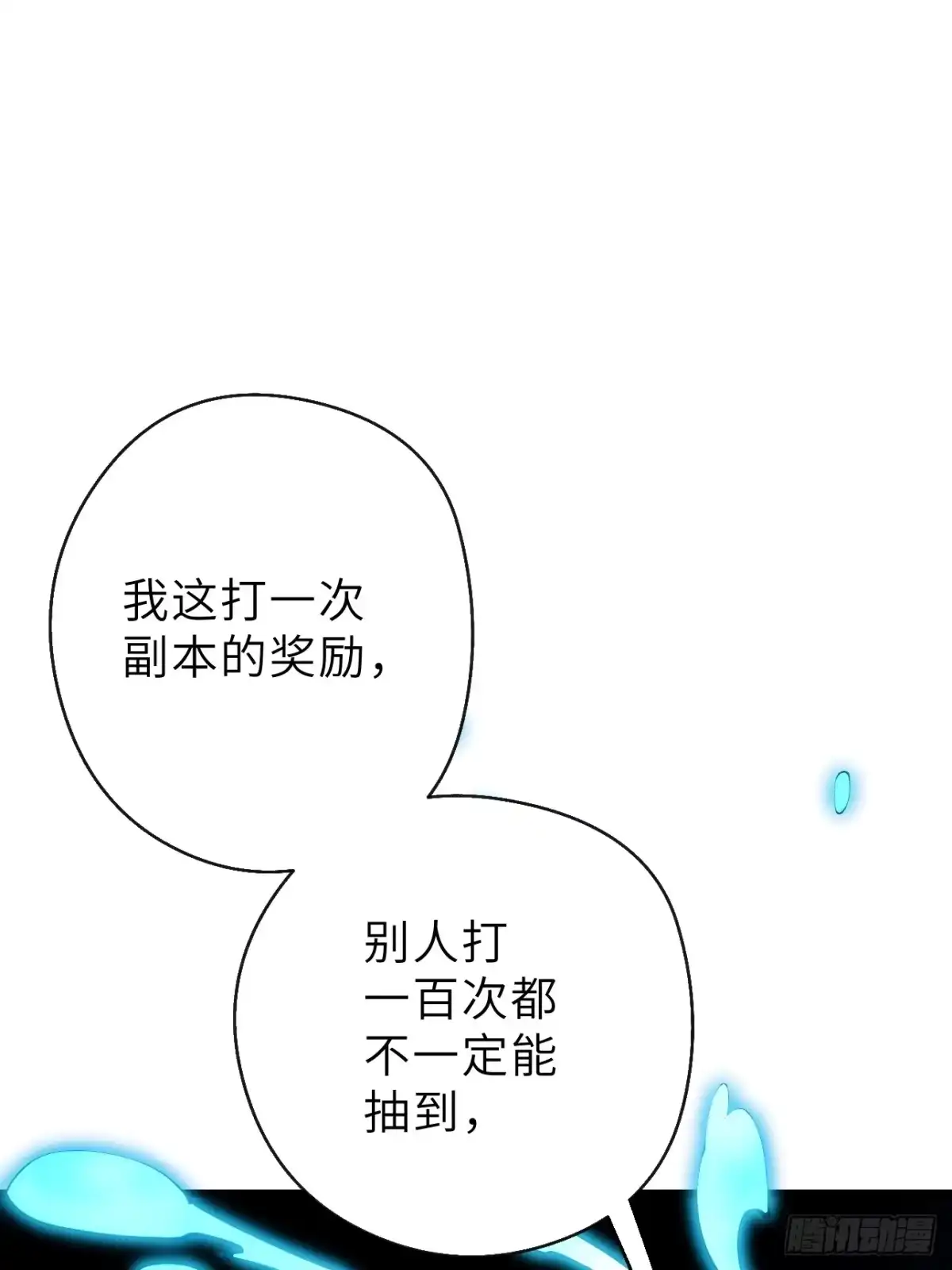 全民玩家：我能自选副本奖励 第一章 第74页