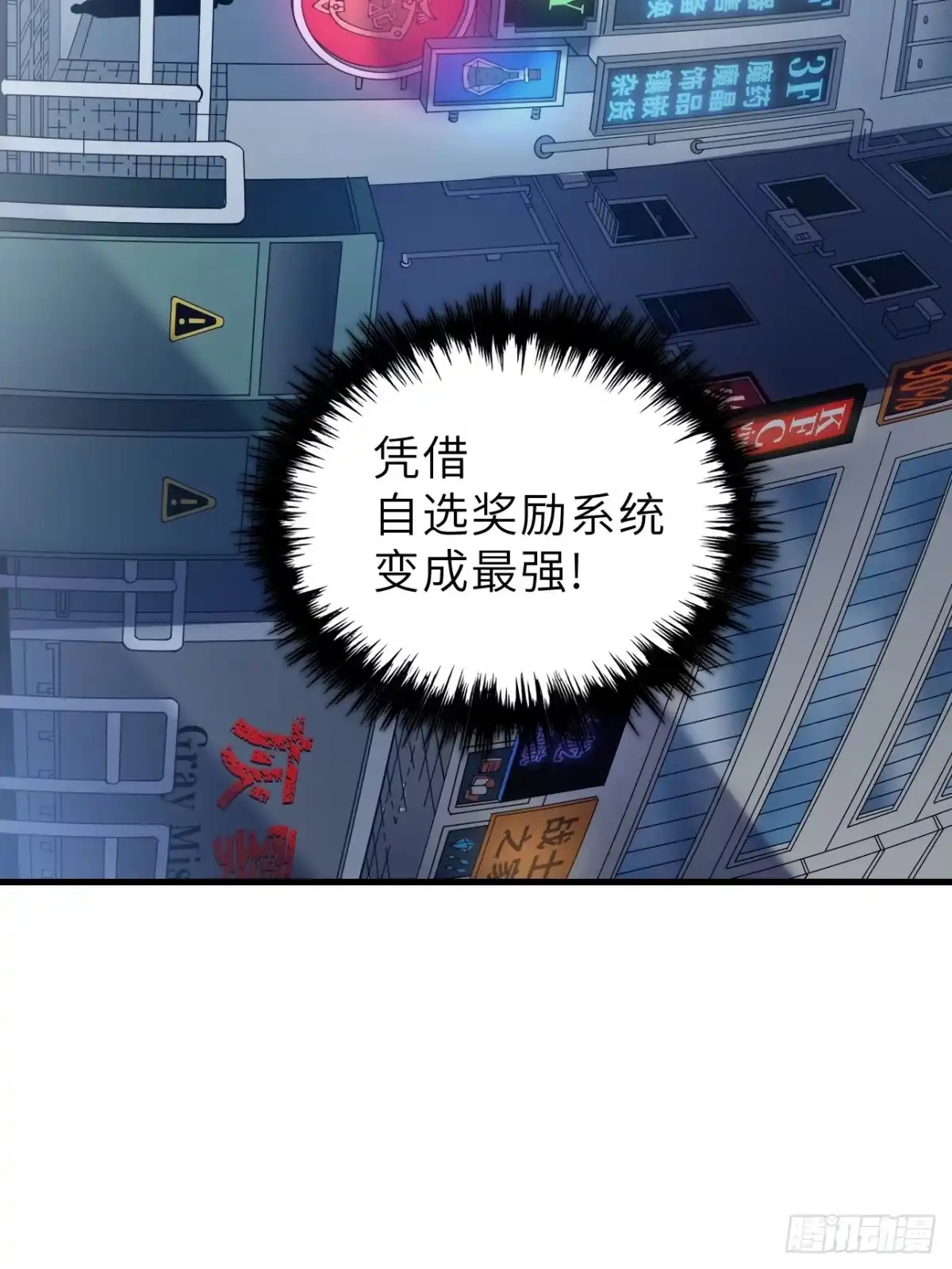 全民玩家：我能自选副本奖励 第一章 第86页